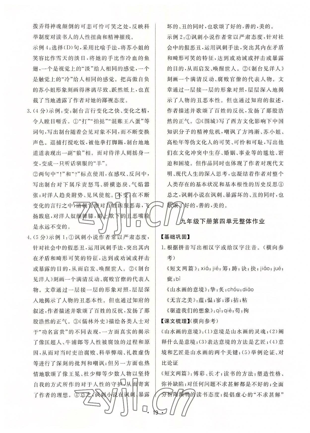 2022年經(jīng)綸學(xué)典組合訓(xùn)練九年級(jí)語(yǔ)文人教版浙江專版 第19頁(yè)