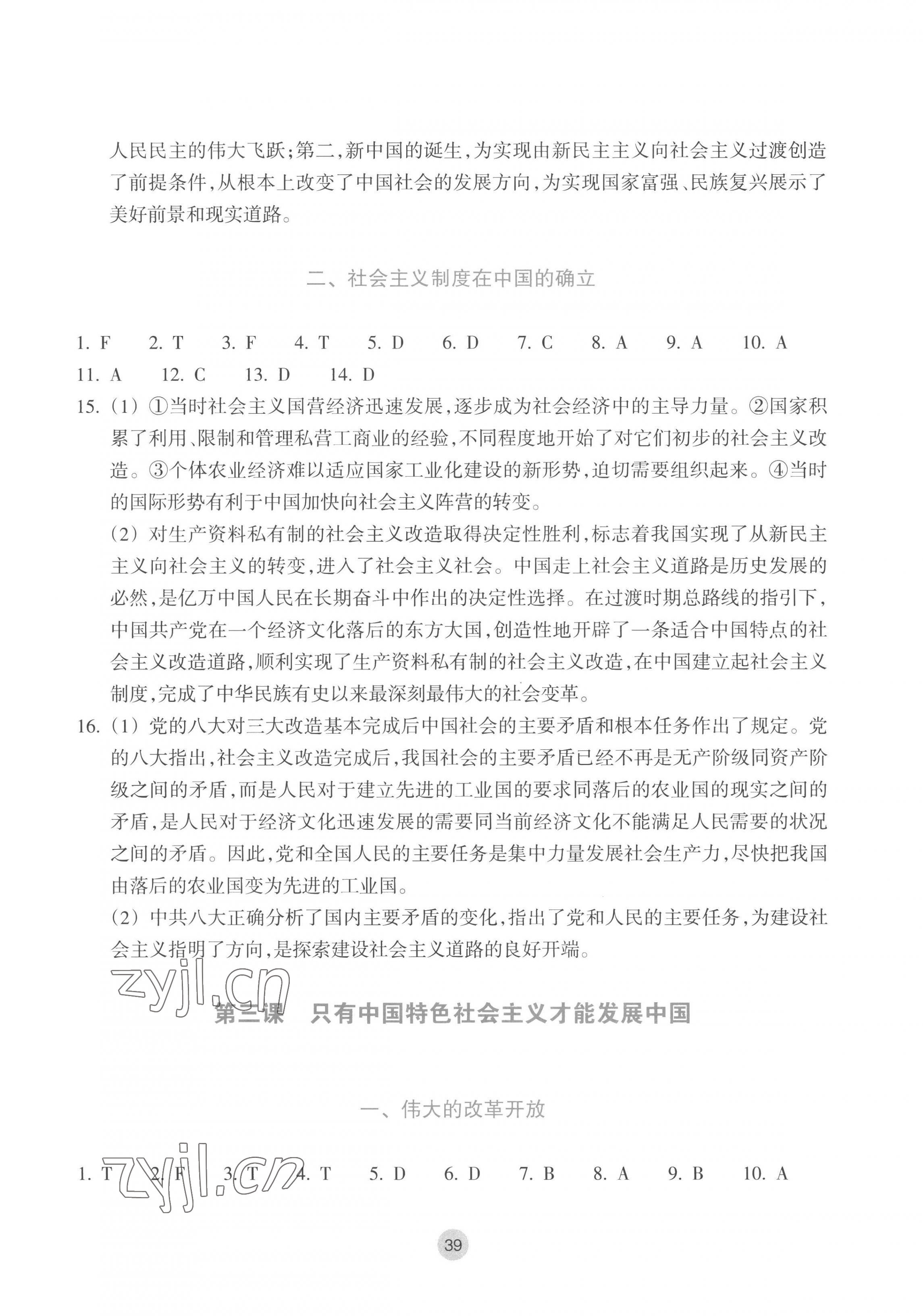 2022年作業(yè)本浙江教育出版社高中思想政治必修1必修2 參考答案第3頁