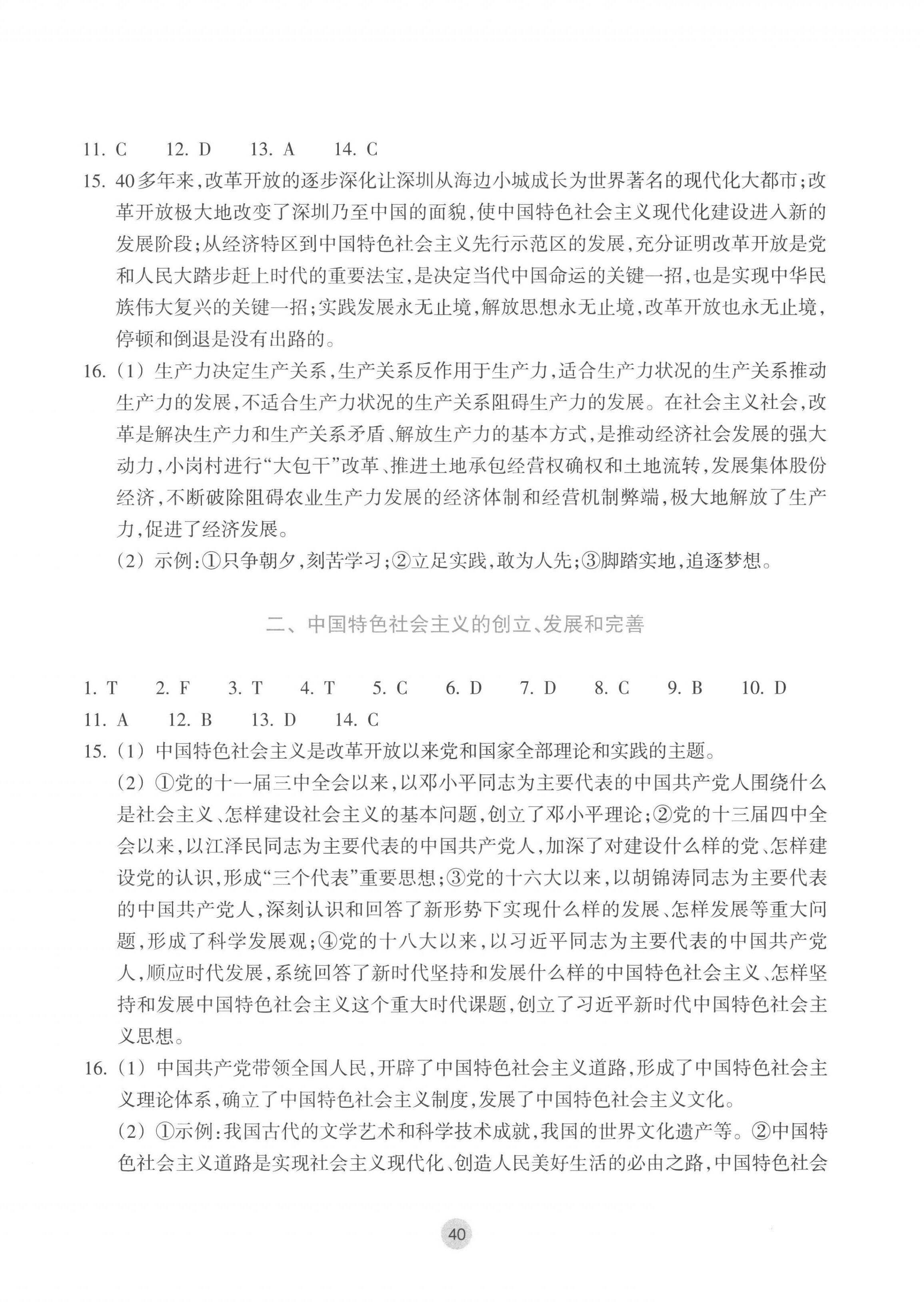 2022年作業(yè)本浙江教育出版社高中思想政治必修1必修2 參考答案第4頁(yè)