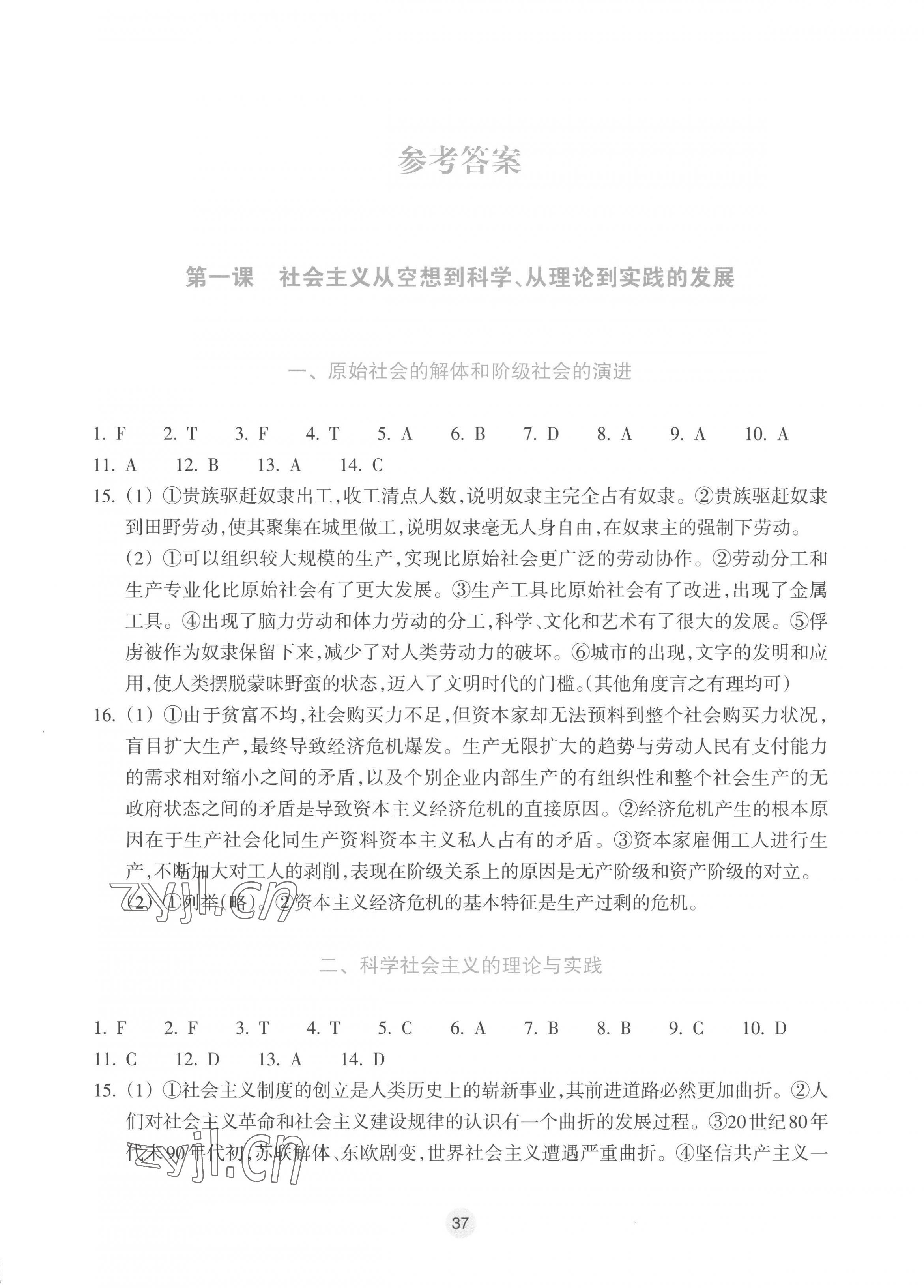 2022年作業(yè)本浙江教育出版社高中思想政治必修1必修2 參考答案第1頁