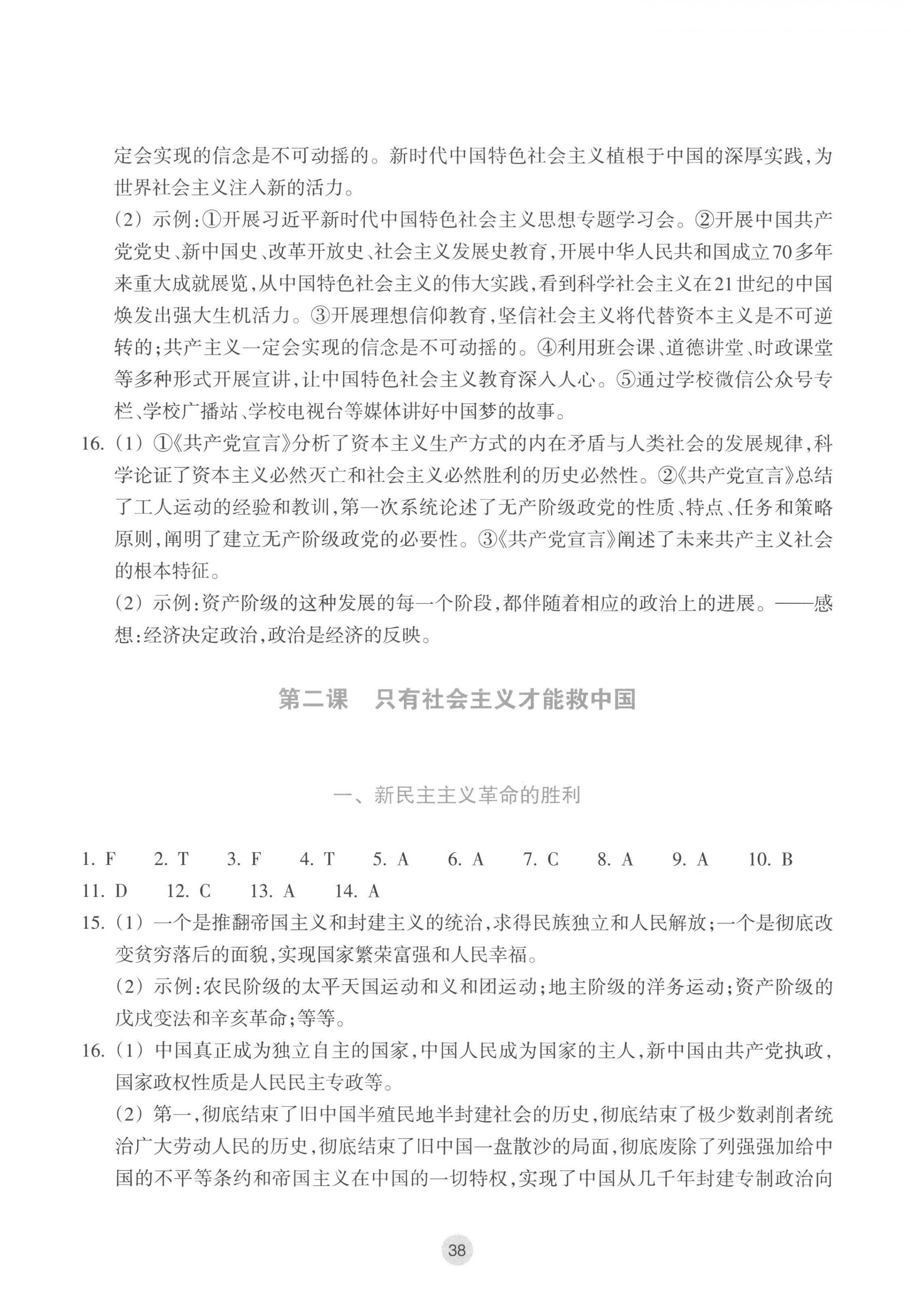 2022年作業(yè)本浙江教育出版社高中思想政治必修1必修2 參考答案第2頁(yè)