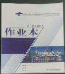 2022年作業(yè)本浙江教育出版社高中思想政治必修1必修2