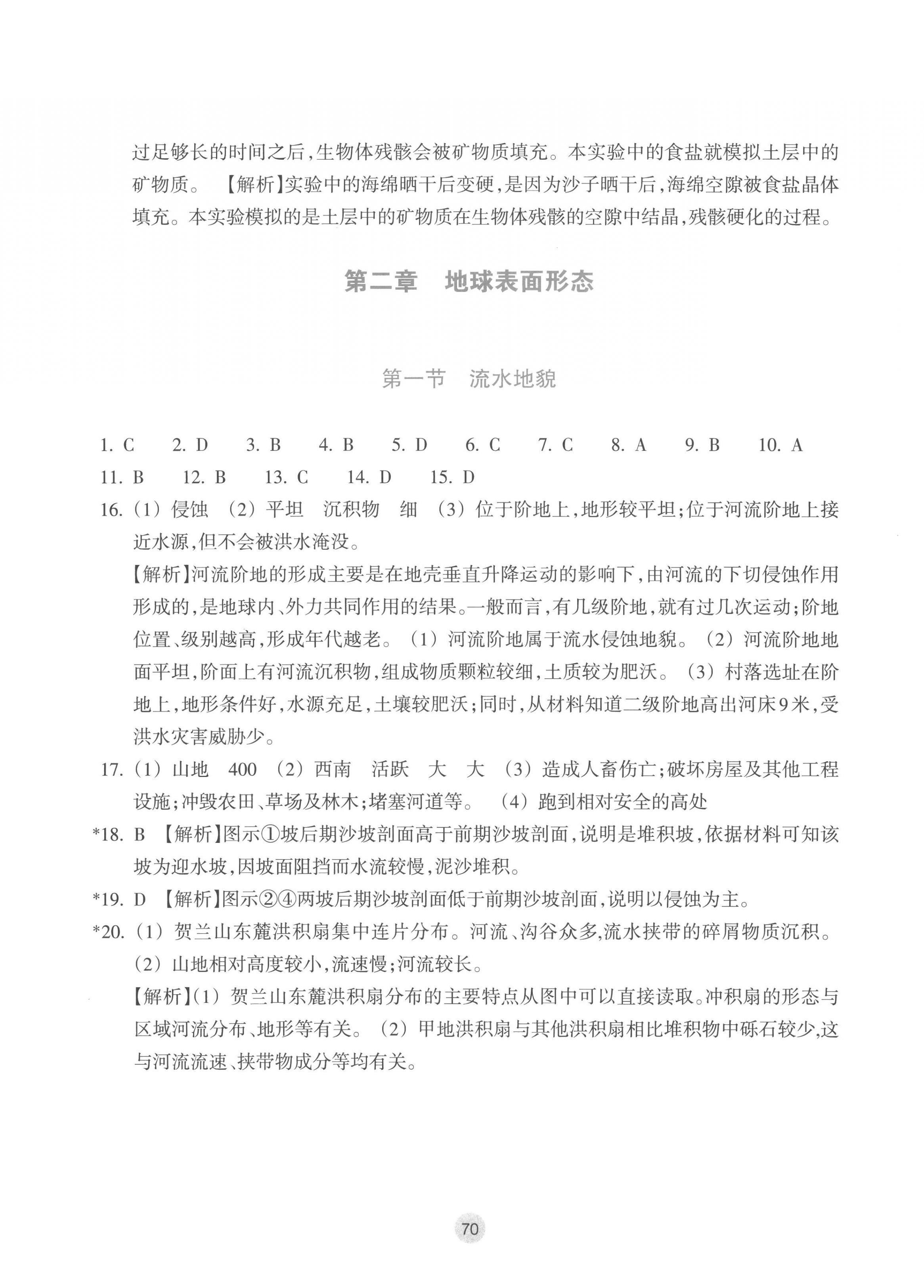 2022年作業(yè)本浙江教育出版社高中地理必修第一冊(cè)湘教版 參考答案第6頁