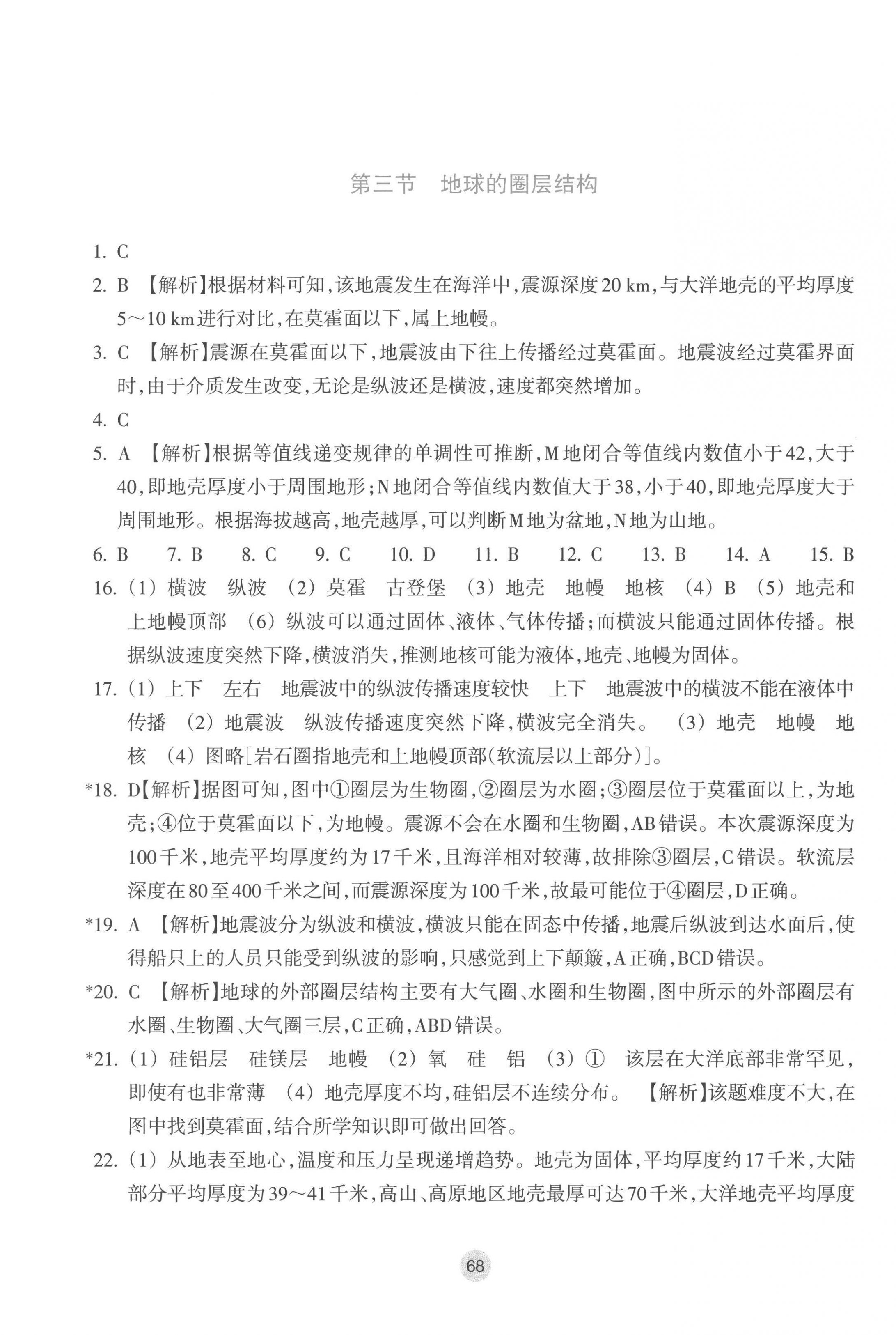 2022年作业本浙江教育出版社高中地理必修第一册湘教版 参考答案第4页