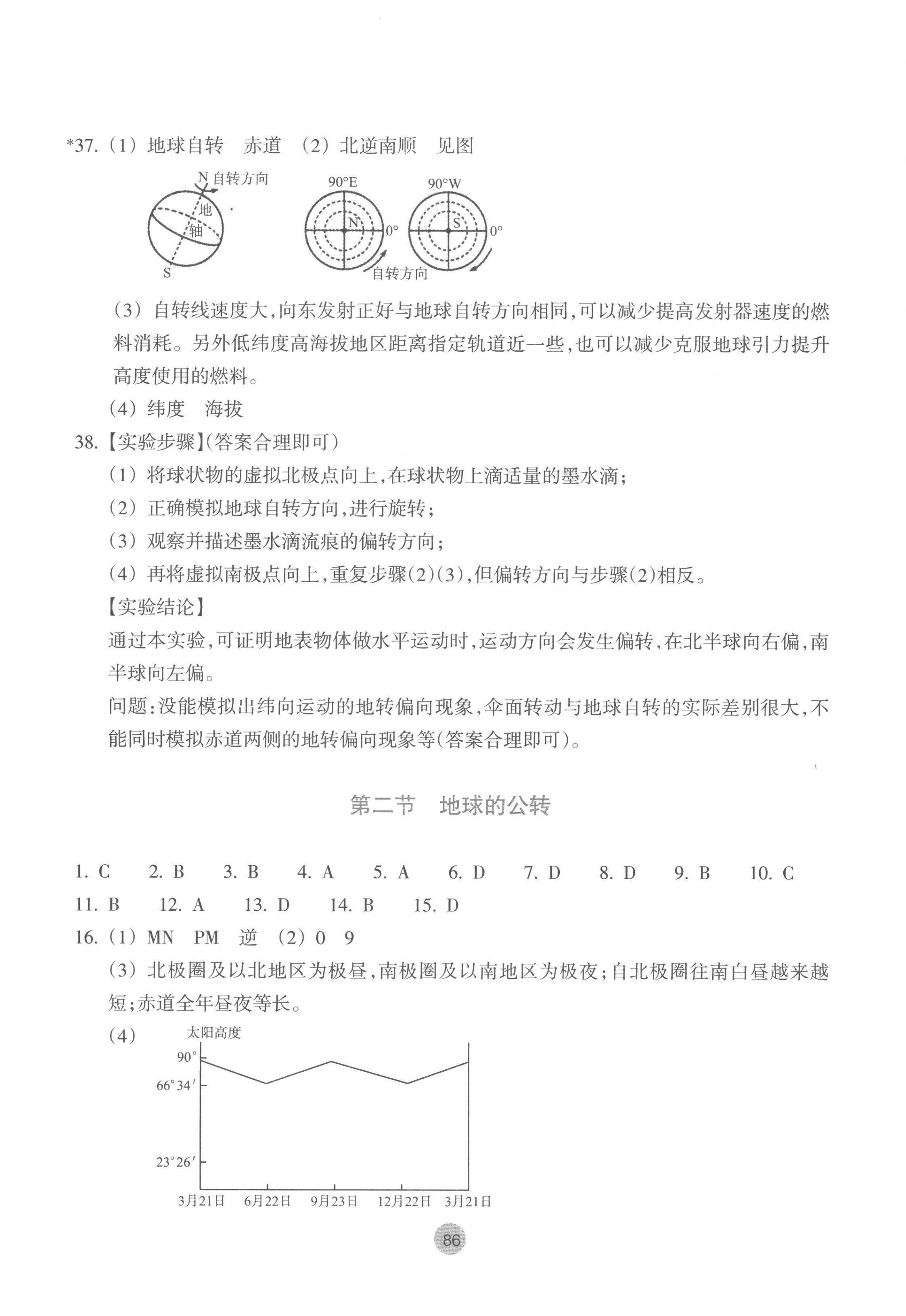 2022年作業(yè)本浙江教育出版社高中地理選擇性必修1湘教版 參考答案第2頁