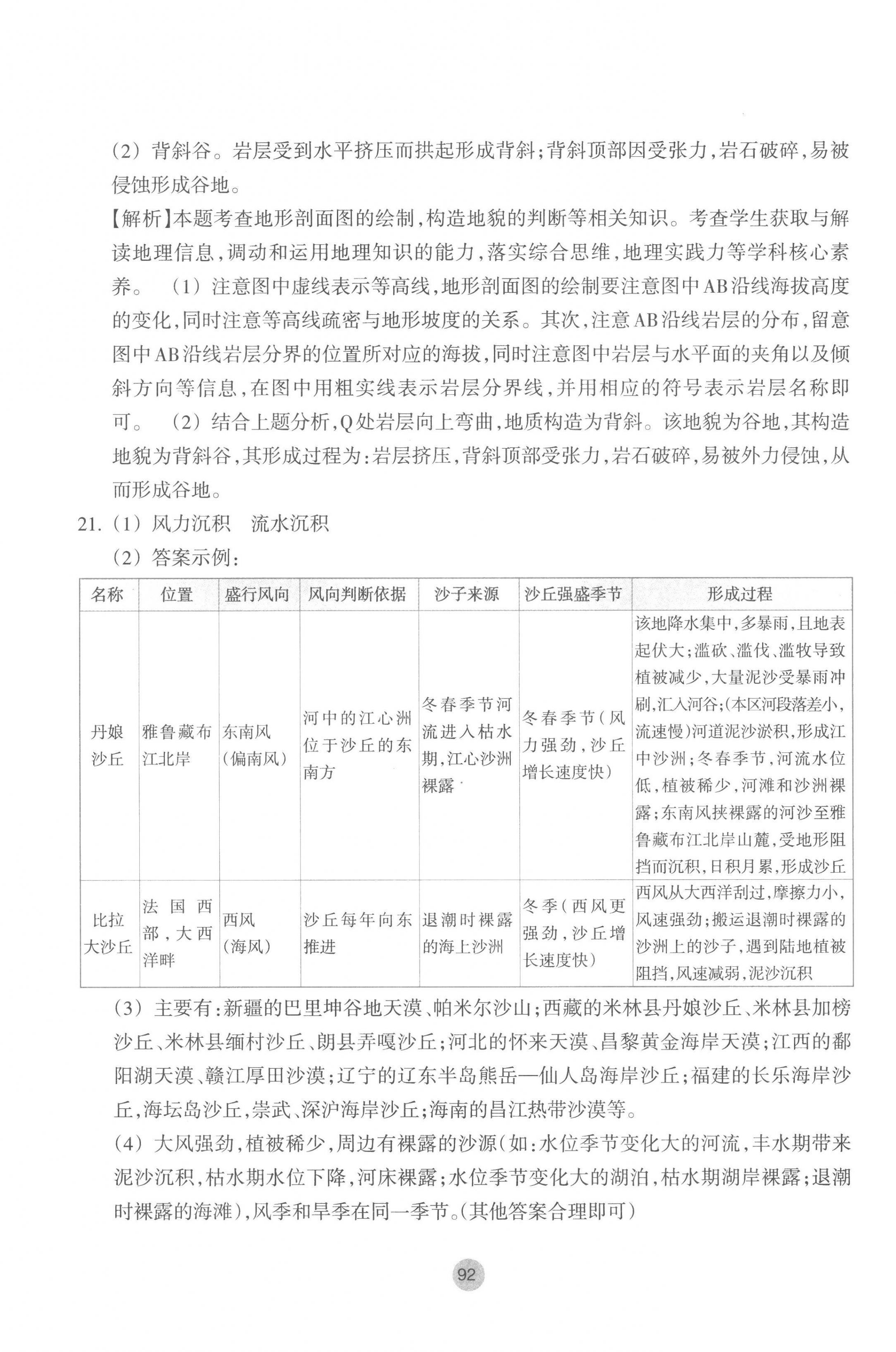 2022年作業(yè)本浙江教育出版社高中地理選擇性必修1湘教版 參考答案第8頁(yè)