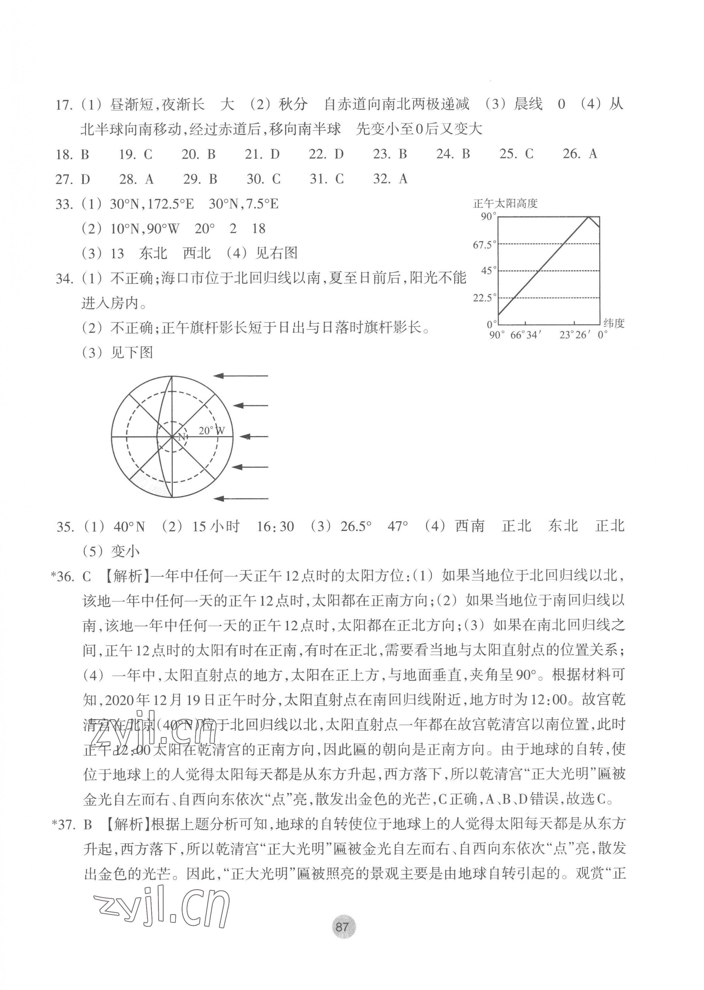 2022年作業(yè)本浙江教育出版社高中地理選擇性必修1湘教版 參考答案第3頁