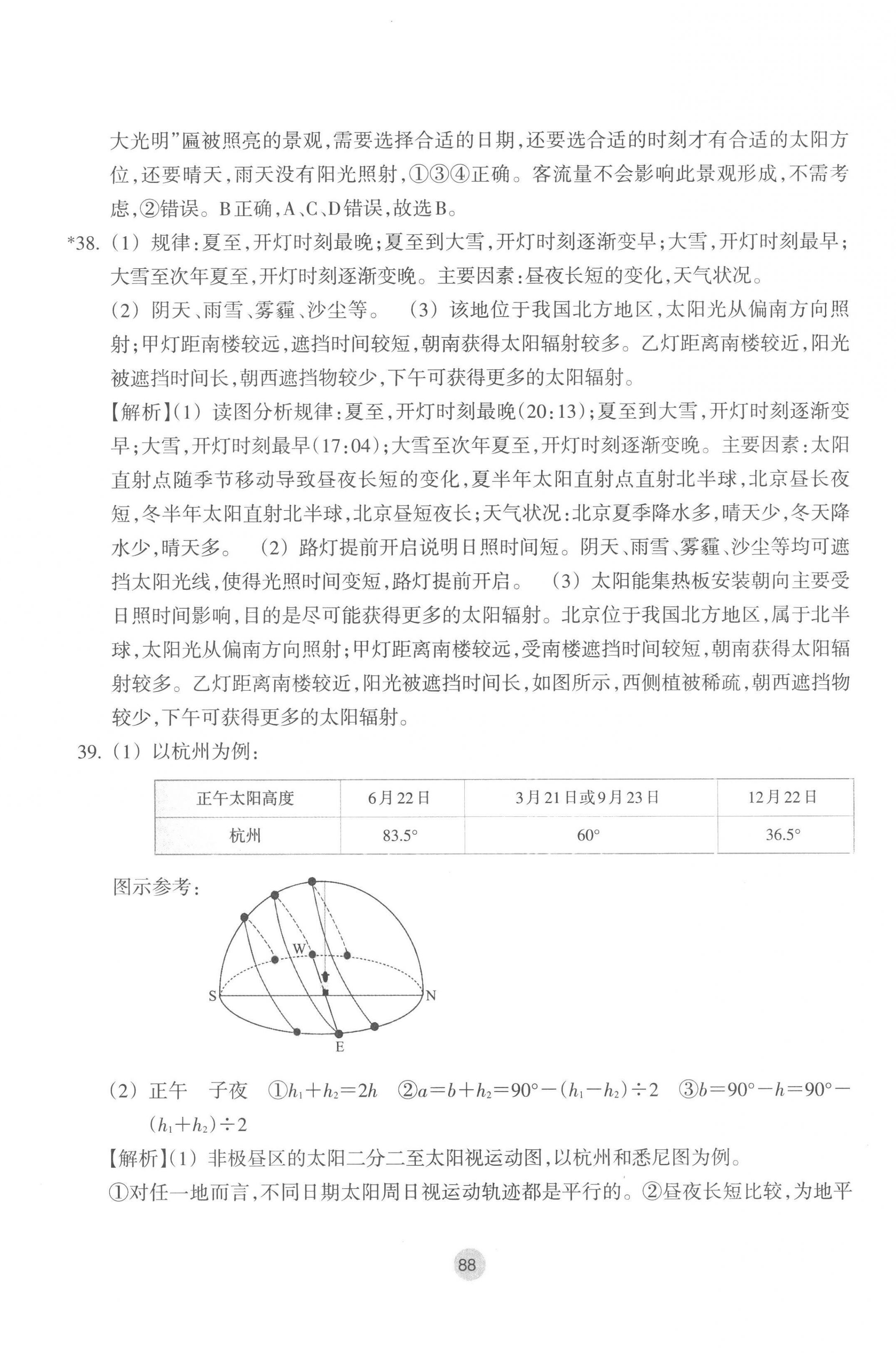 2022年作業(yè)本浙江教育出版社高中地理選擇性必修1湘教版 參考答案第4頁