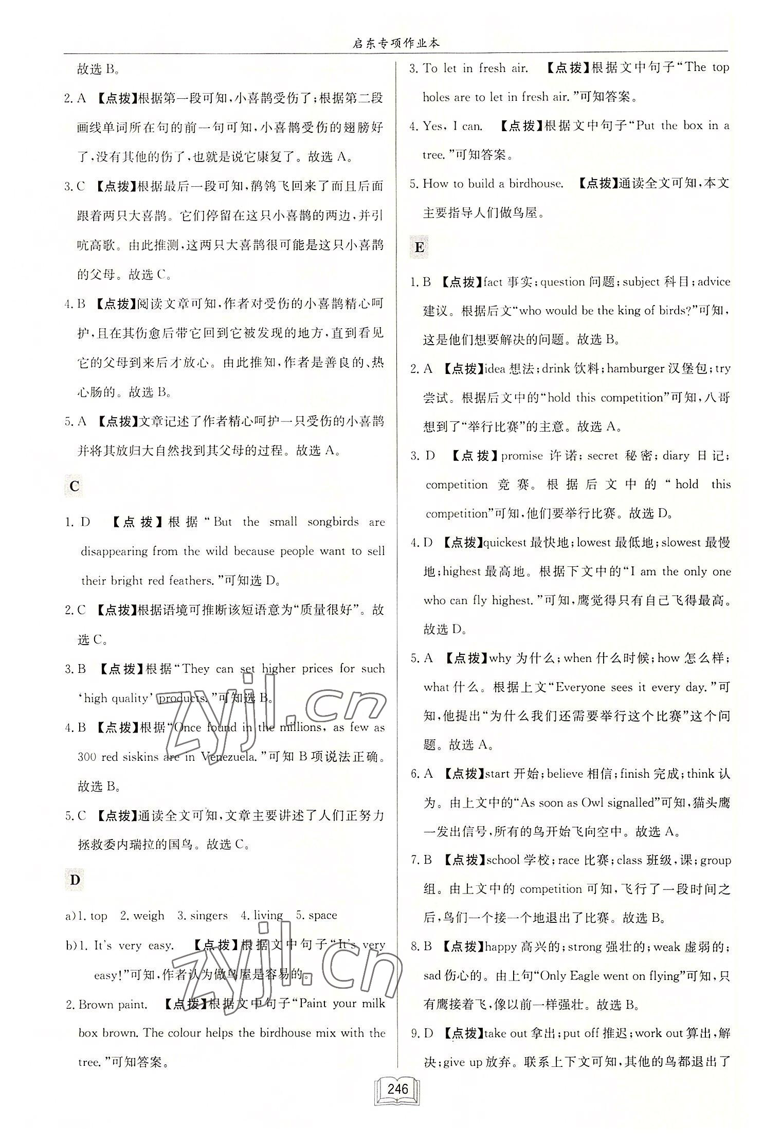 2022年啟東專項作業(yè)本八年級英語閱讀理解與完形填空上冊徐州專版 第10頁