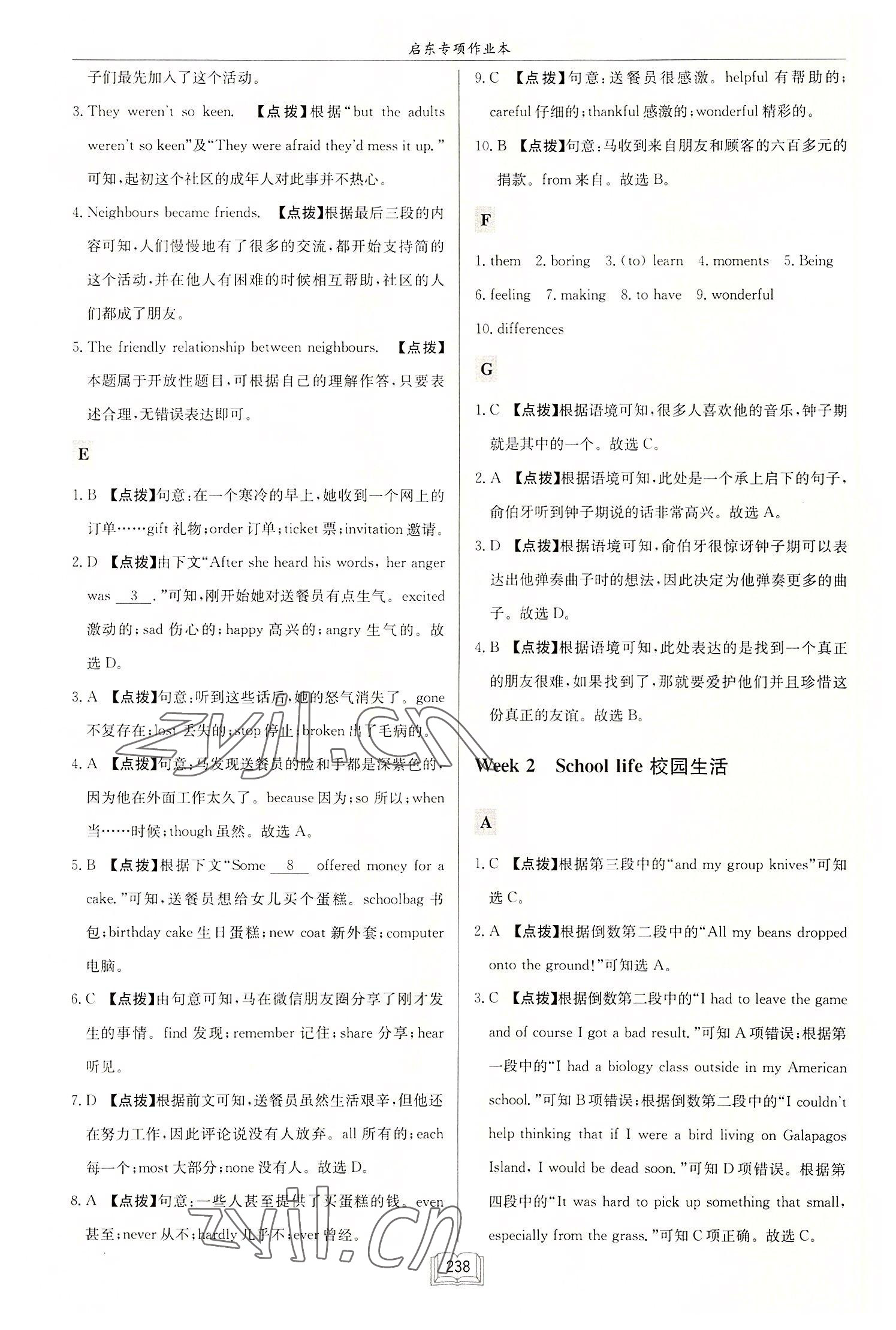 2022年啟東專項(xiàng)作業(yè)本八年級(jí)英語閱讀理解與完形填空上冊(cè)徐州專版 第2頁