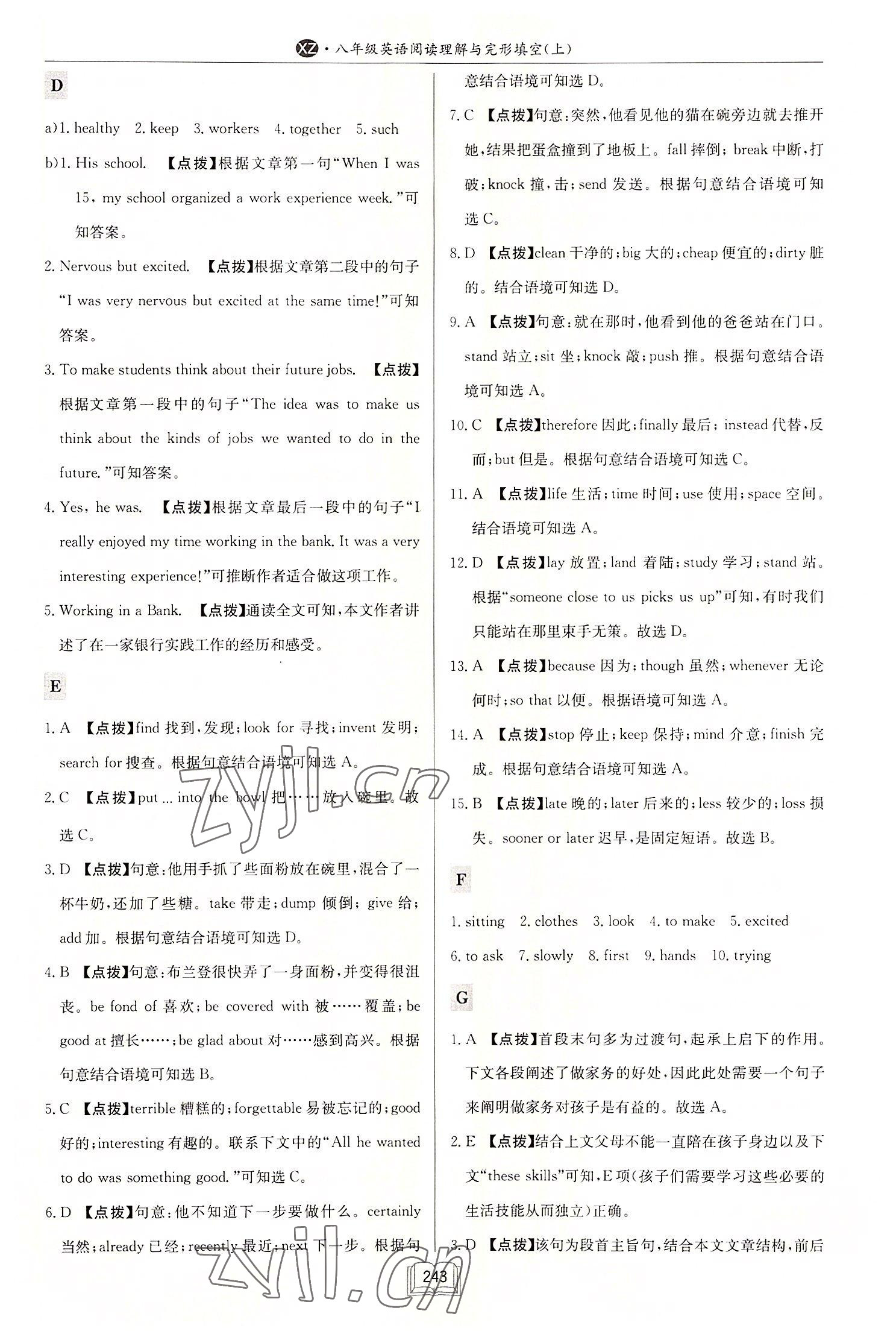 2022年啟東專項(xiàng)作業(yè)本八年級(jí)英語(yǔ)閱讀理解與完形填空上冊(cè)徐州專版 第7頁(yè)