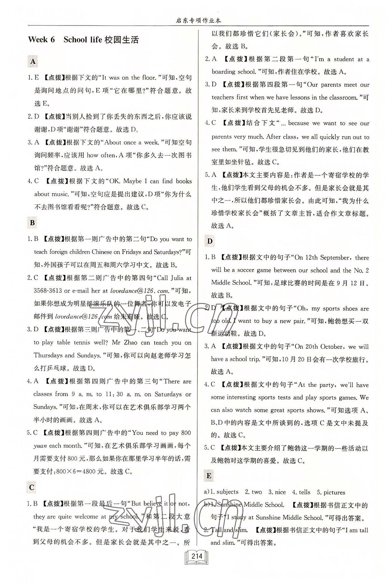 2022年啟東專項(xiàng)作業(yè)本七年級(jí)英語(yǔ)閱讀理解與完形填空上冊(cè)徐州專版 第8頁(yè)