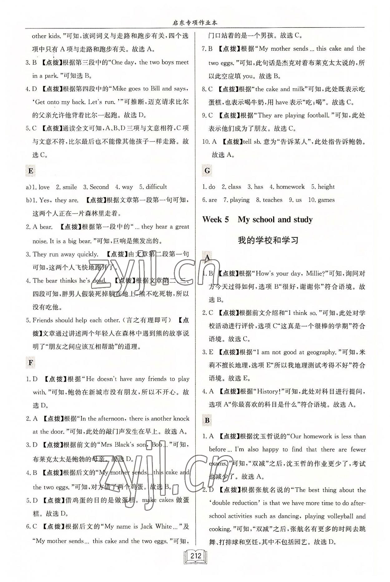 2022年啟東專項(xiàng)作業(yè)本七年級(jí)英語閱讀理解與完形填空上冊(cè)徐州專版 第6頁