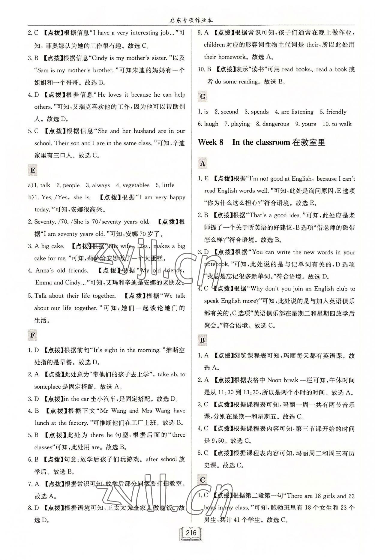 2022年啟東專項(xiàng)作業(yè)本七年級(jí)英語(yǔ)閱讀理解與完形填空上冊(cè)徐州專版 第10頁(yè)