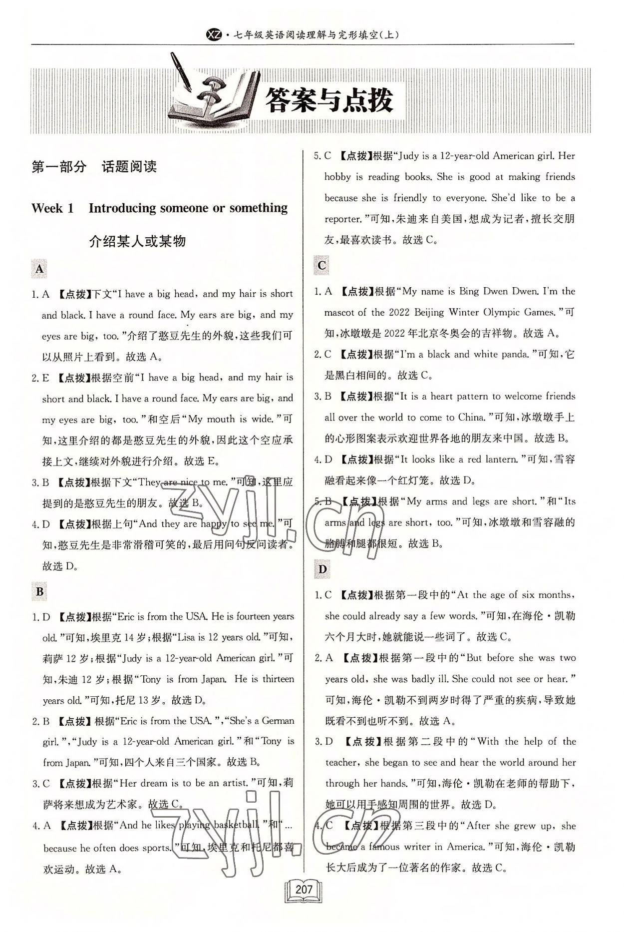 2022年啟東專項(xiàng)作業(yè)本七年級(jí)英語(yǔ)閱讀理解與完形填空上冊(cè)徐州專版 第1頁(yè)