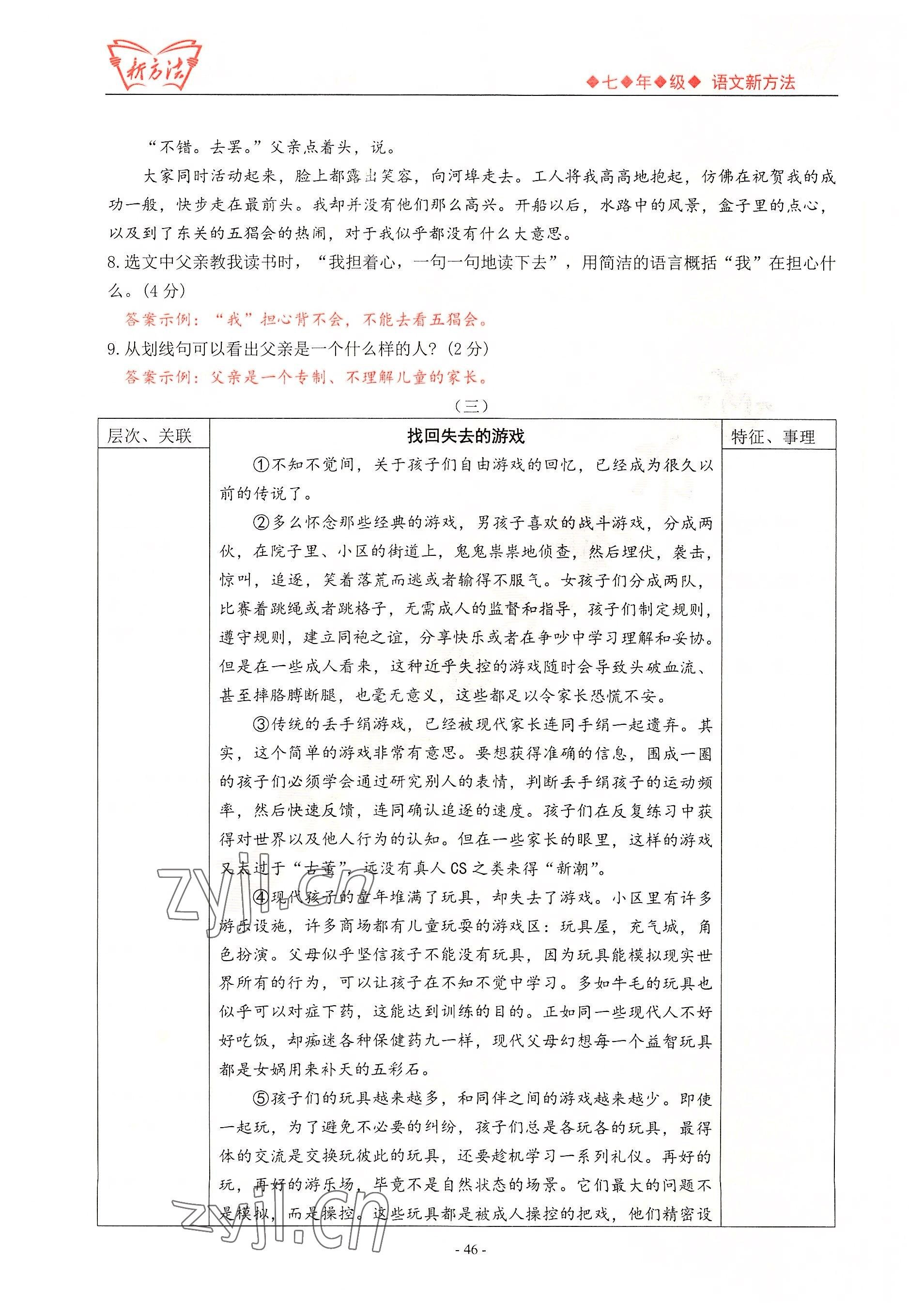 2023年新方法七年級(jí)語(yǔ)文人教版 參考答案第46頁(yè)