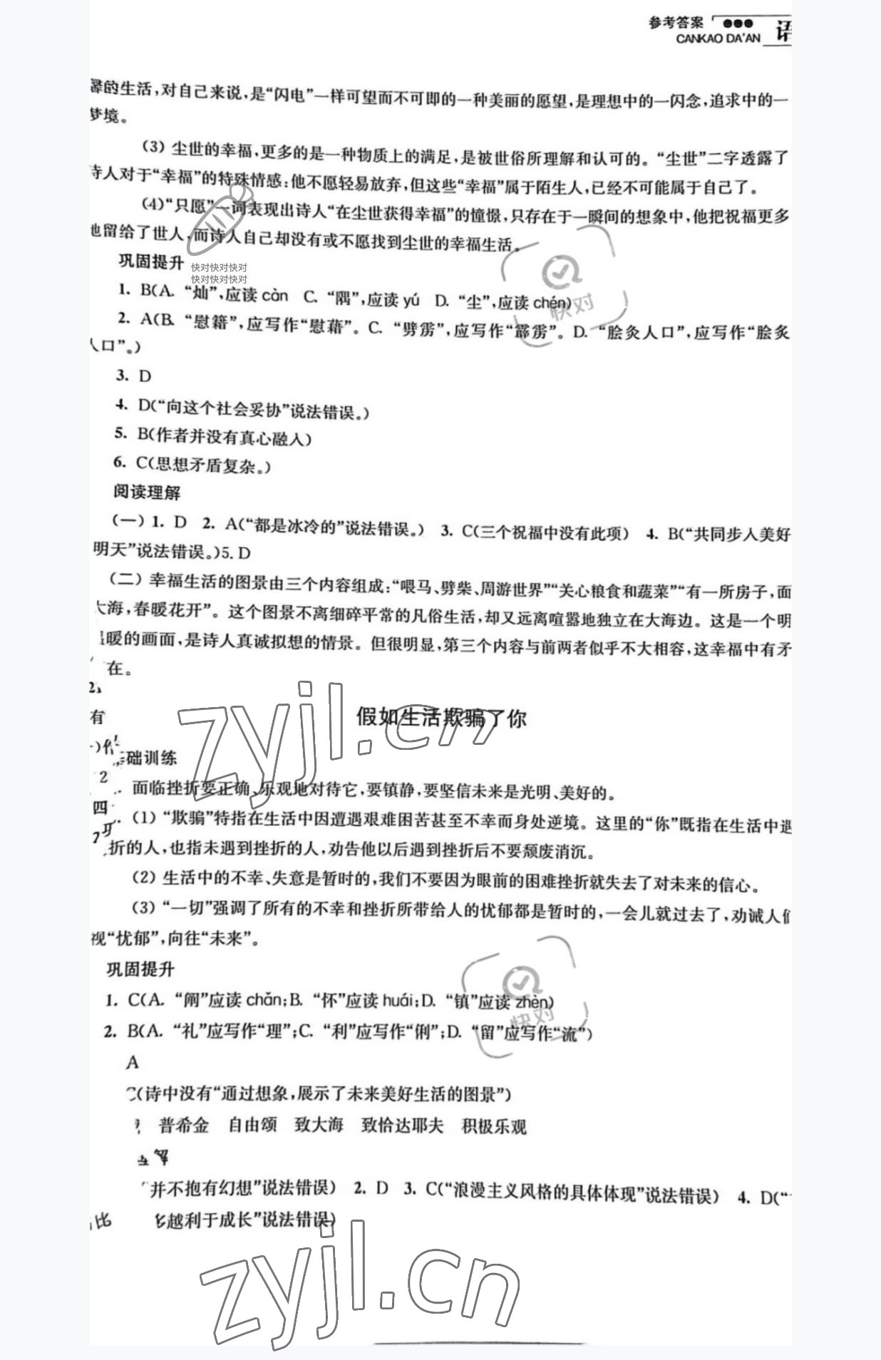 2022年綜合拓展教程高中語文必修第一冊(cè) 參考答案第3頁