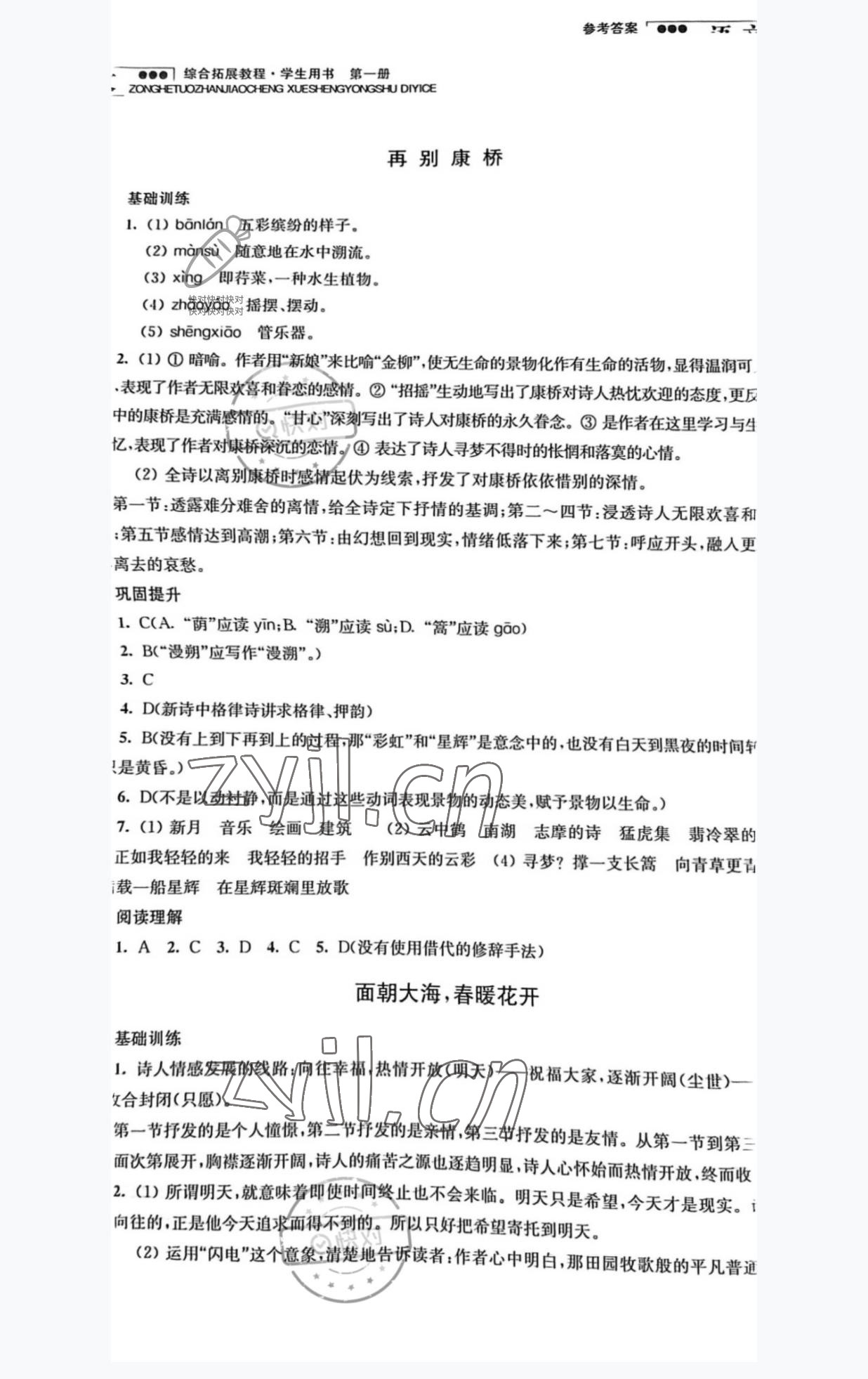 2022年綜合拓展教程高中語文必修第一冊(cè) 參考答案第2頁