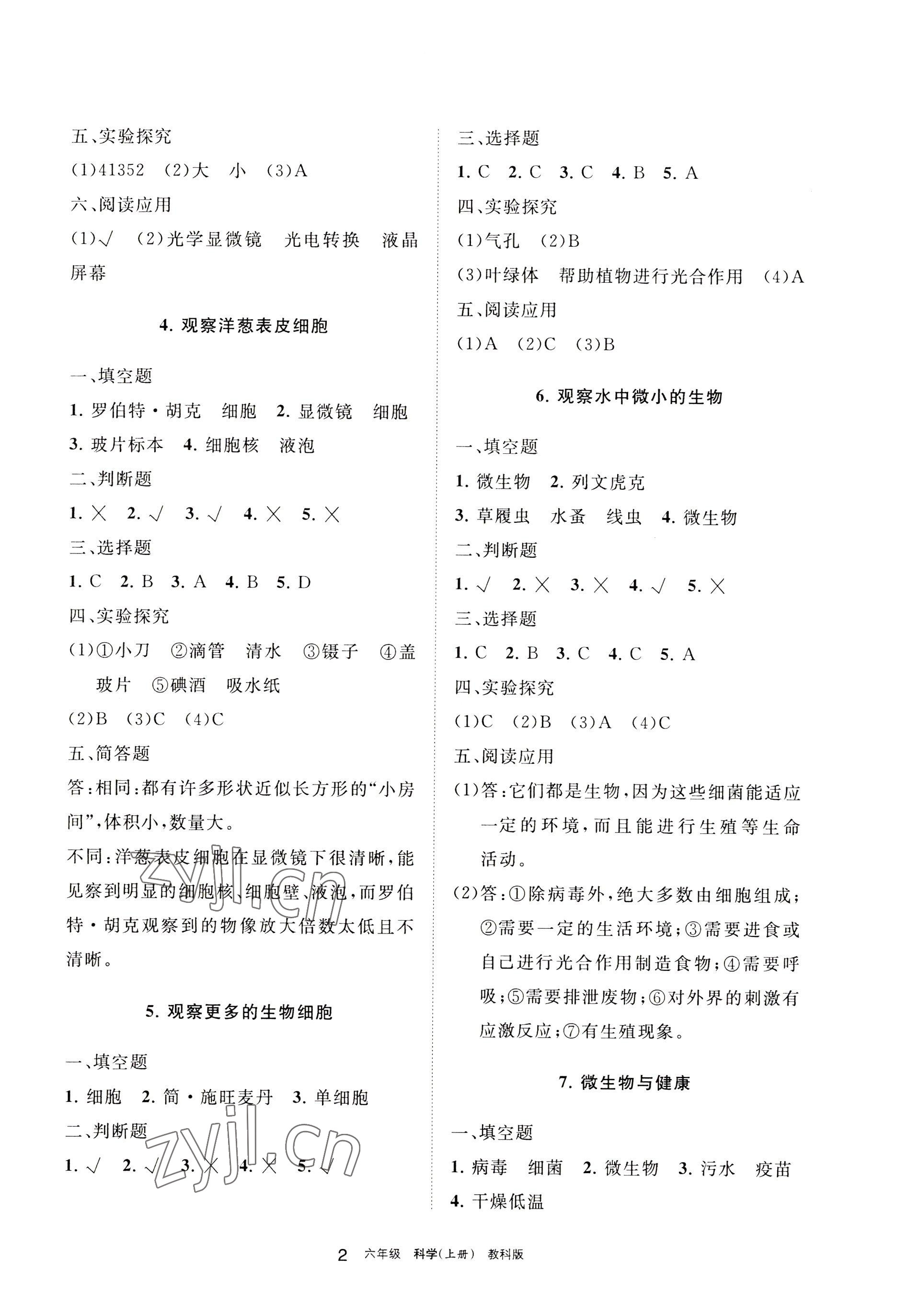 2022年學(xué)習(xí)之友六年級(jí)科學(xué)上冊(cè)教科版 參考答案第2頁(yè)