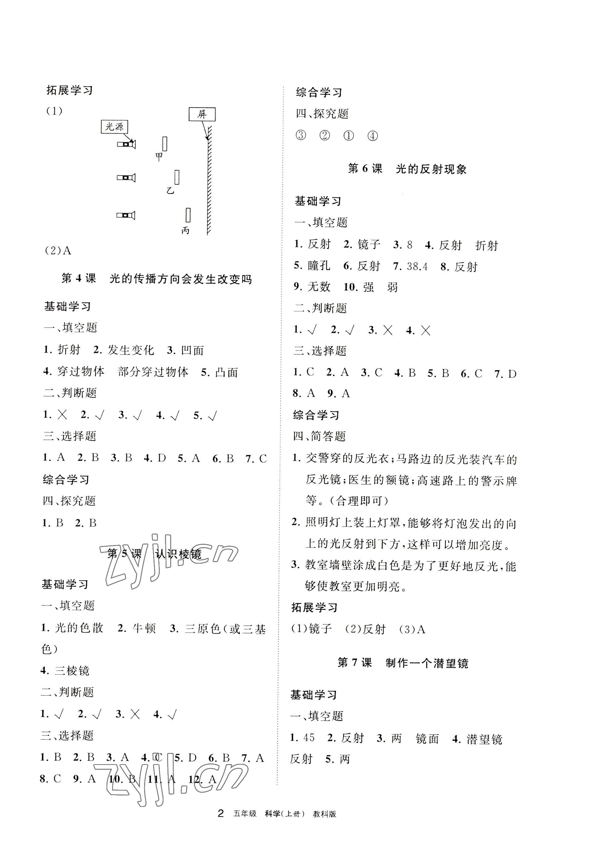 2022年學(xué)習(xí)之友五年級(jí)科學(xué)上冊(cè)教科版 參考答案第2頁