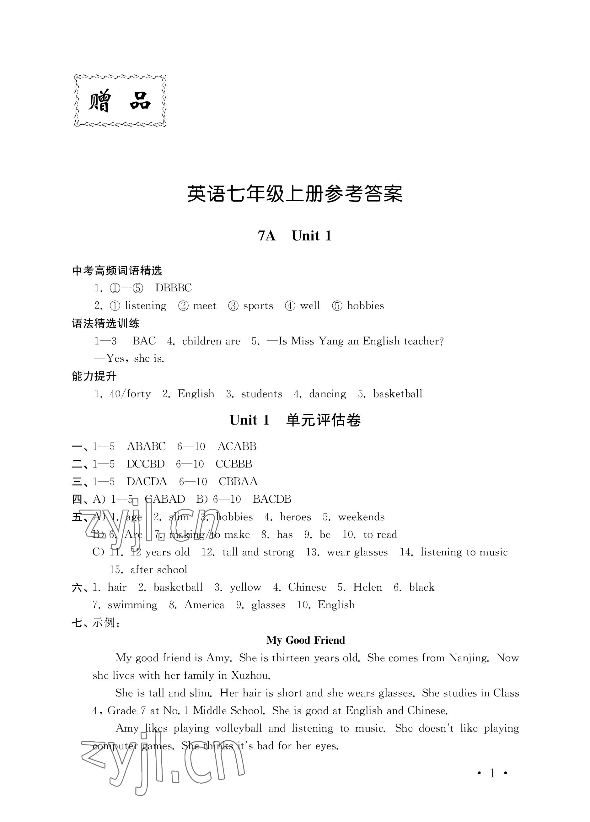 2022年創(chuàng)新優(yōu)化訓(xùn)練單元測試卷七年級英語上冊譯林版 參考答案第1頁