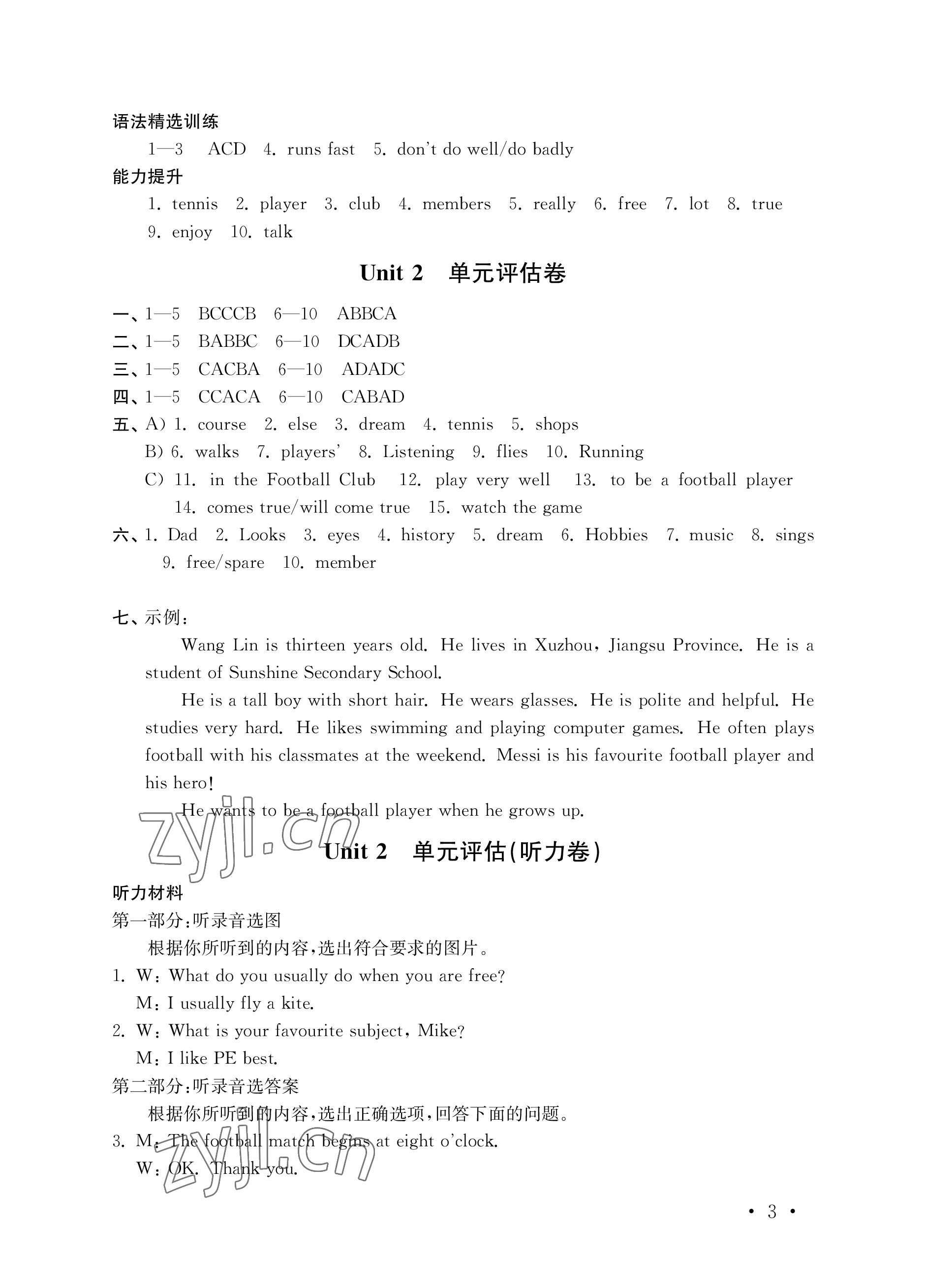 2022年創(chuàng)新優(yōu)化訓(xùn)練單元測(cè)試卷七年級(jí)英語(yǔ)上冊(cè)譯林版 參考答案第3頁(yè)