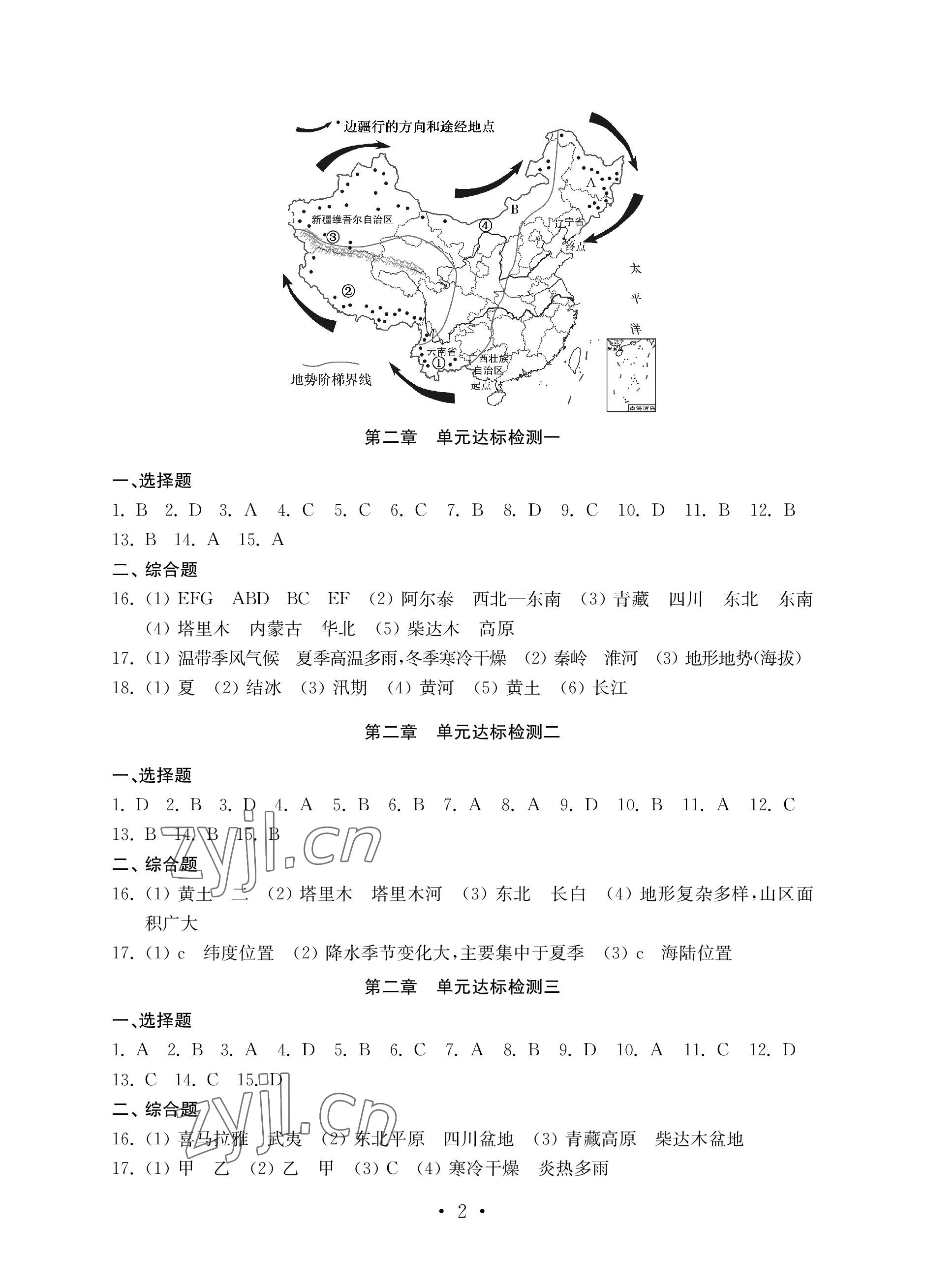 2022年創(chuàng)新優(yōu)化訓練單元測試卷八年級地理上冊湘教版 參考答案第2頁