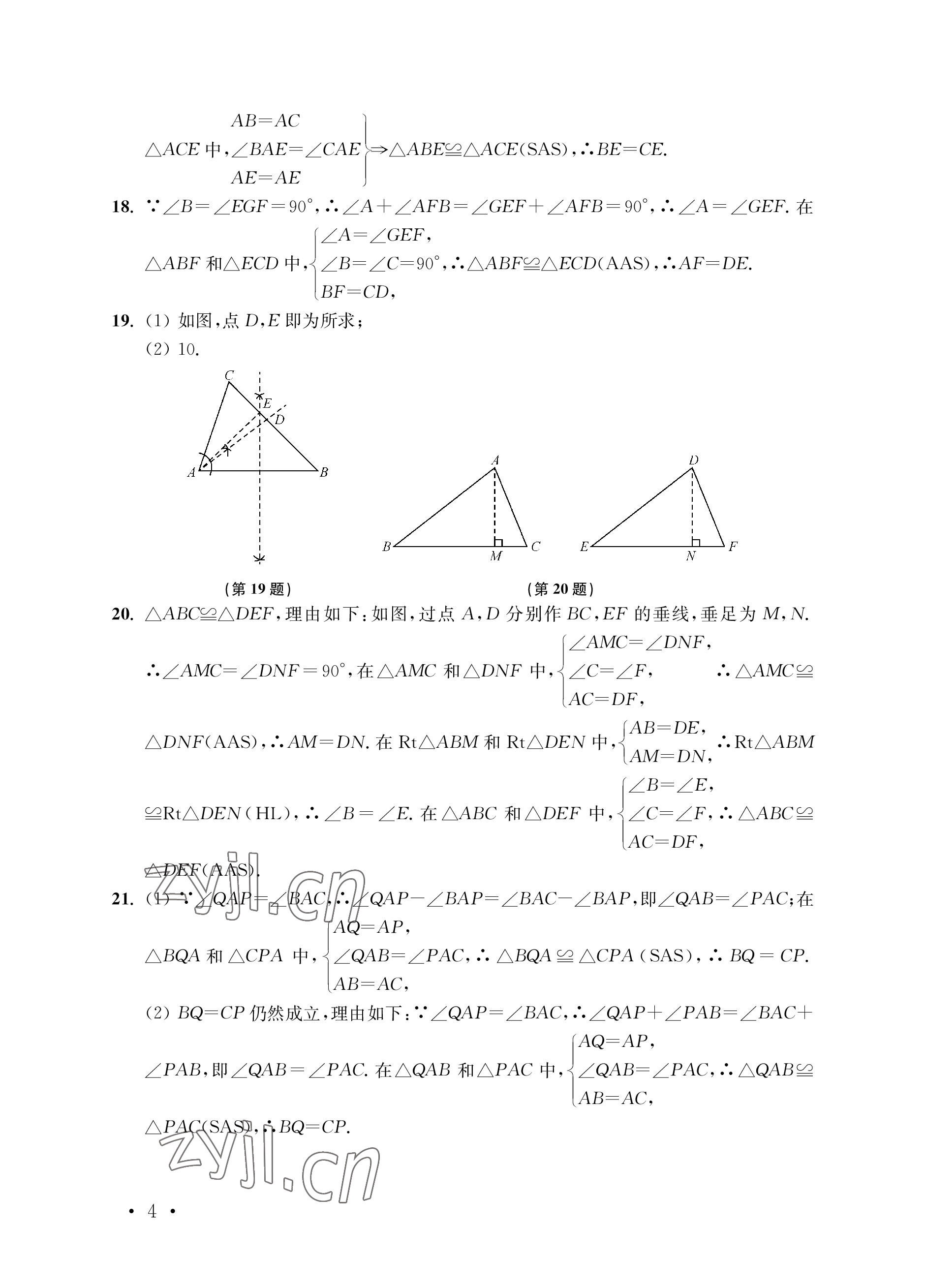 2022年創(chuàng)新優(yōu)化訓(xùn)練單元測試卷八年級數(shù)學(xué)上冊蘇科版 參考答案第4頁