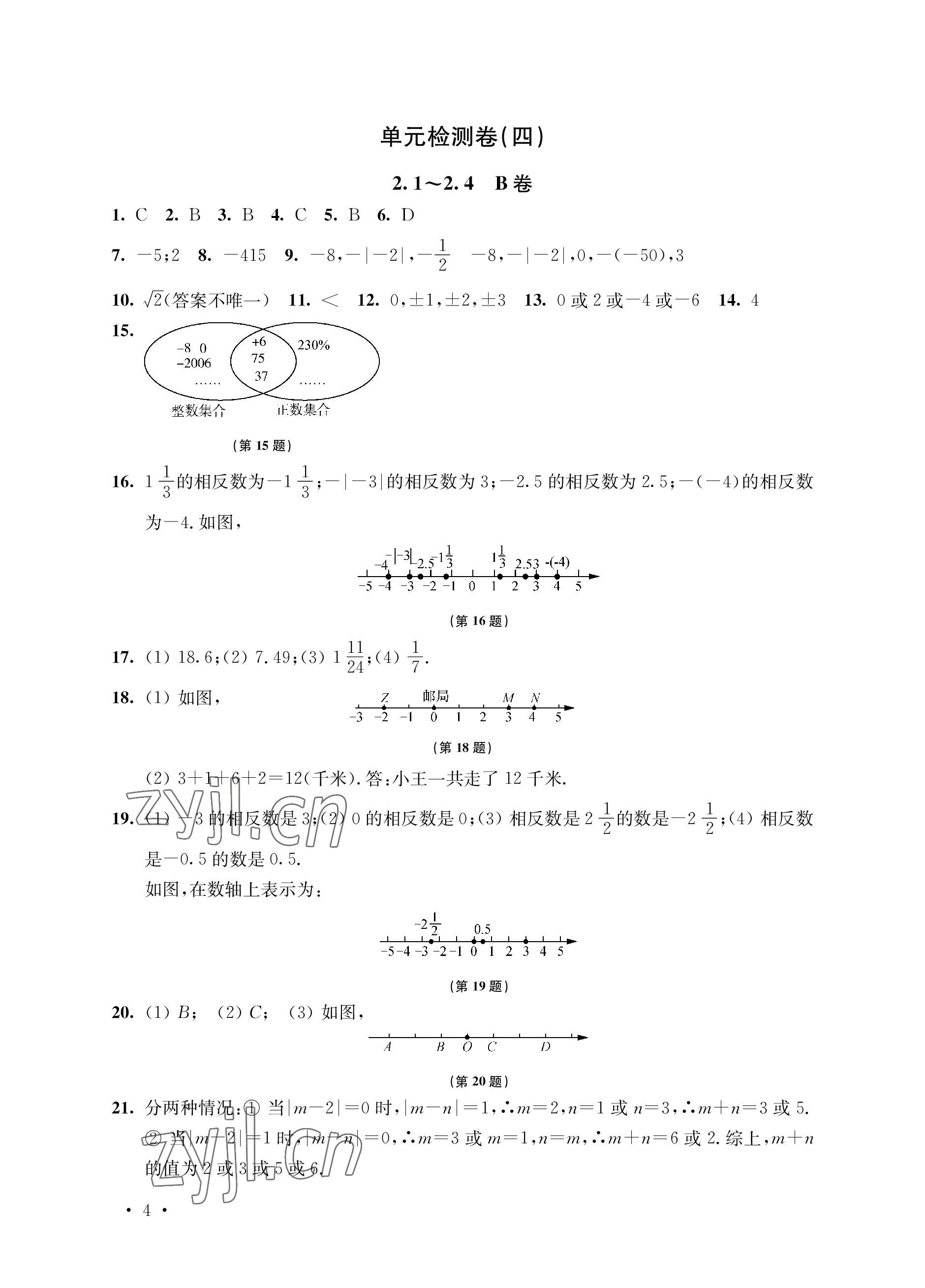 2022年創(chuàng)新優(yōu)化訓(xùn)練單元測(cè)試卷七年級(jí)數(shù)學(xué)上冊(cè)蘇科版 參考答案第4頁(yè)