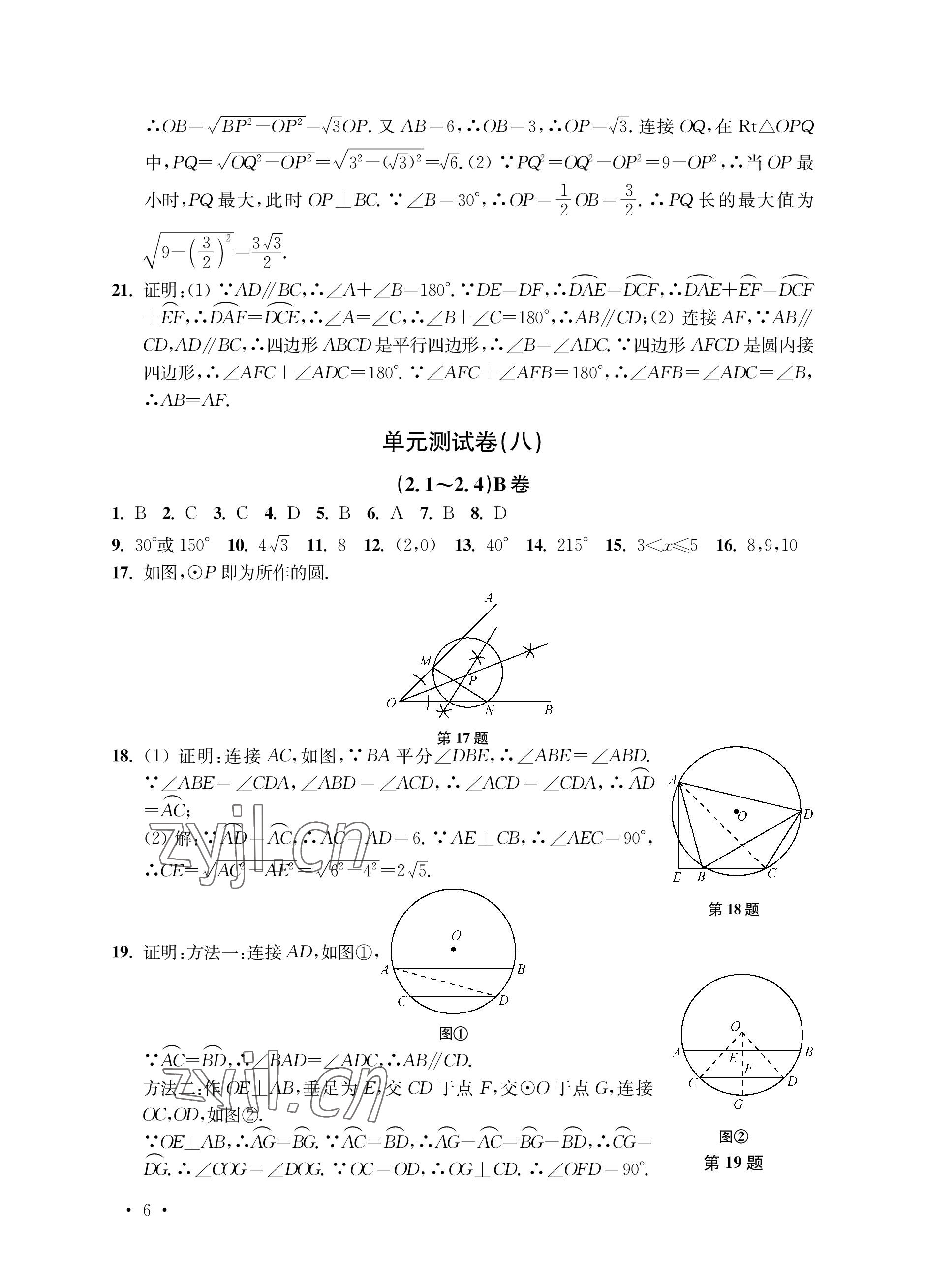 2022年創(chuàng)新優(yōu)化訓練單元測試卷九年級數(shù)學上冊蘇科版 參考答案第6頁