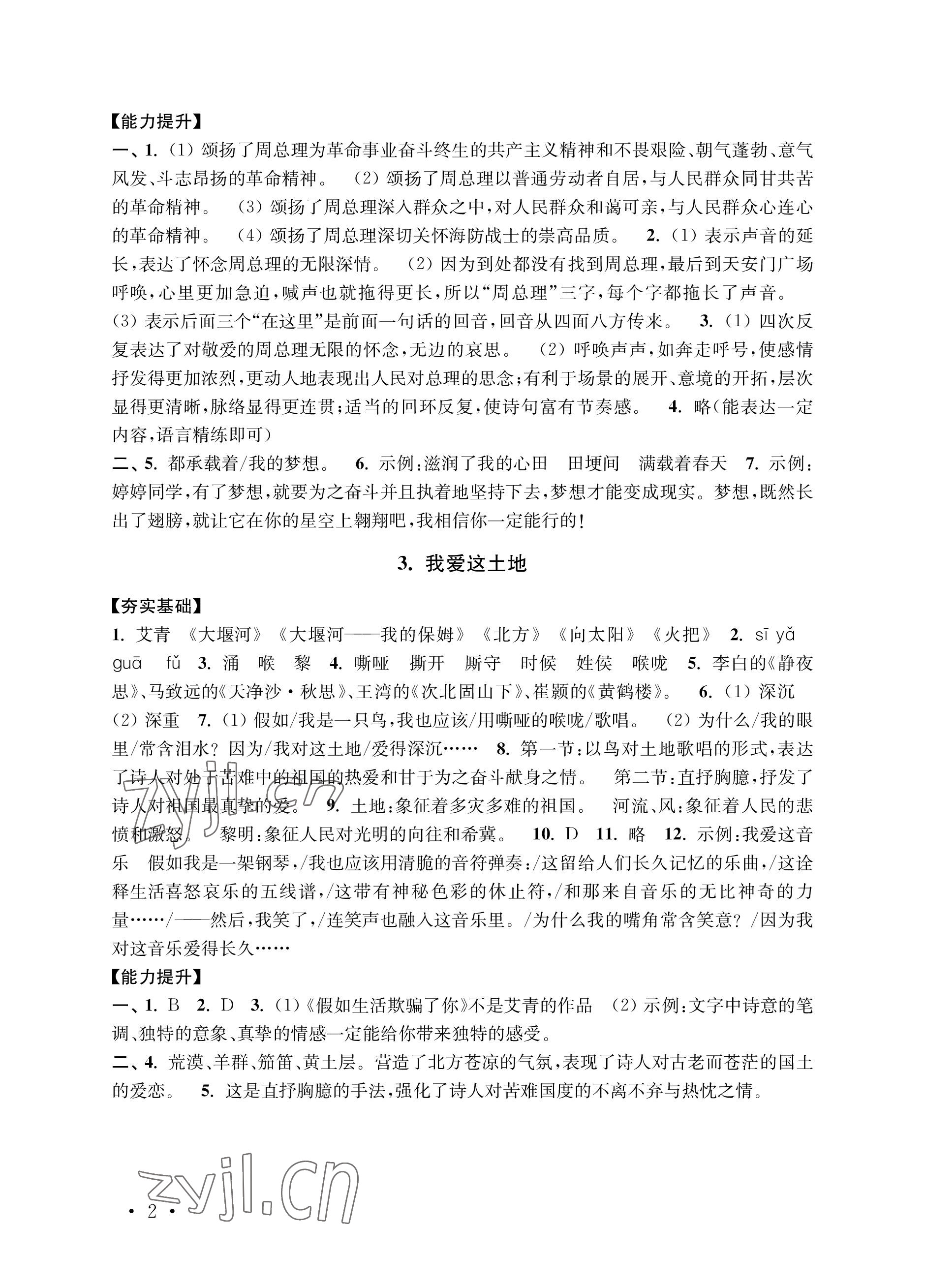 2022年創(chuàng)新優(yōu)化訓練單元測試卷九年級語文上冊人教版 參考答案第2頁