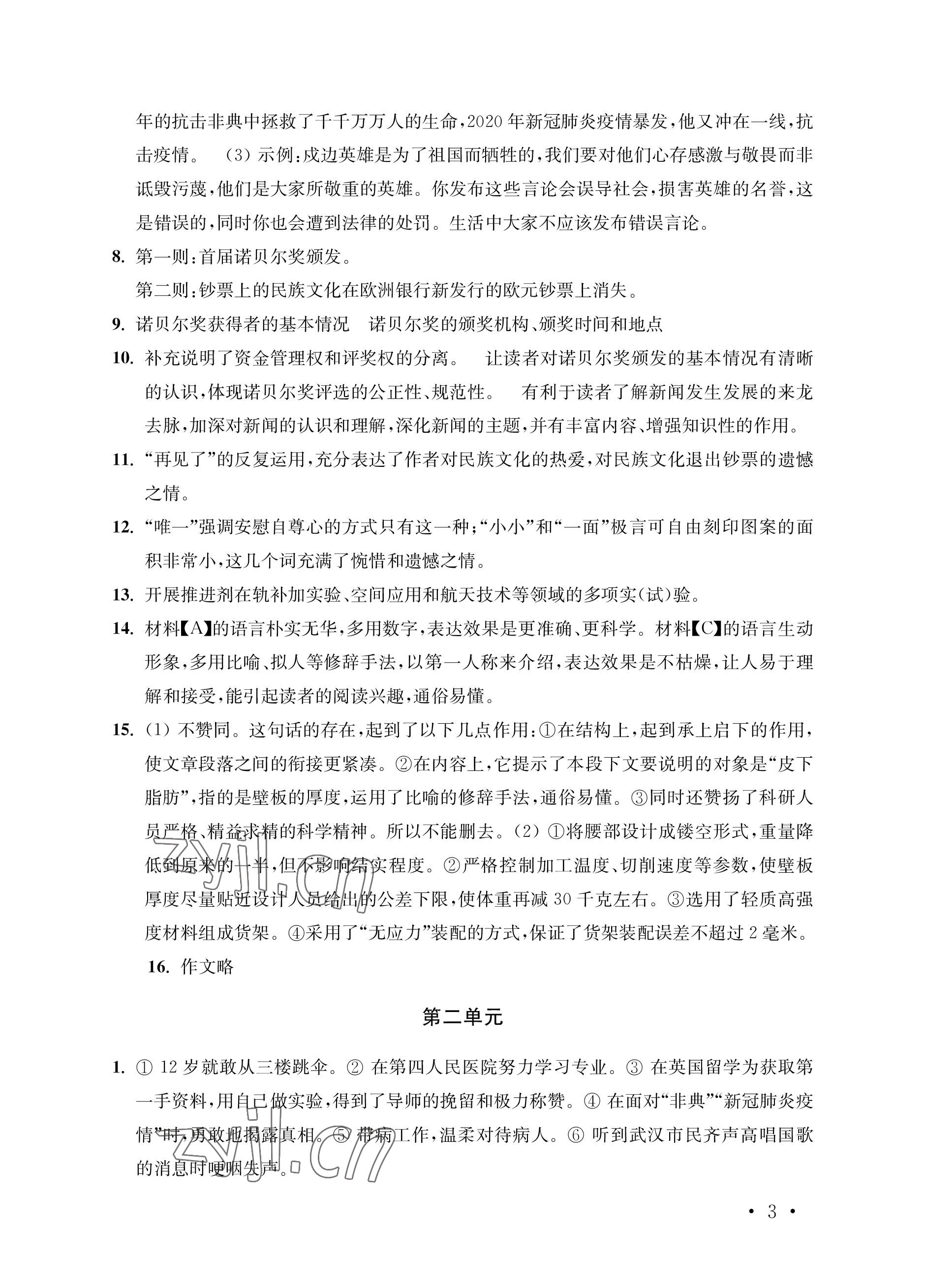 2022年創(chuàng)新優(yōu)化訓(xùn)練單元測試卷八年級語文上冊人教版 參考答案第3頁