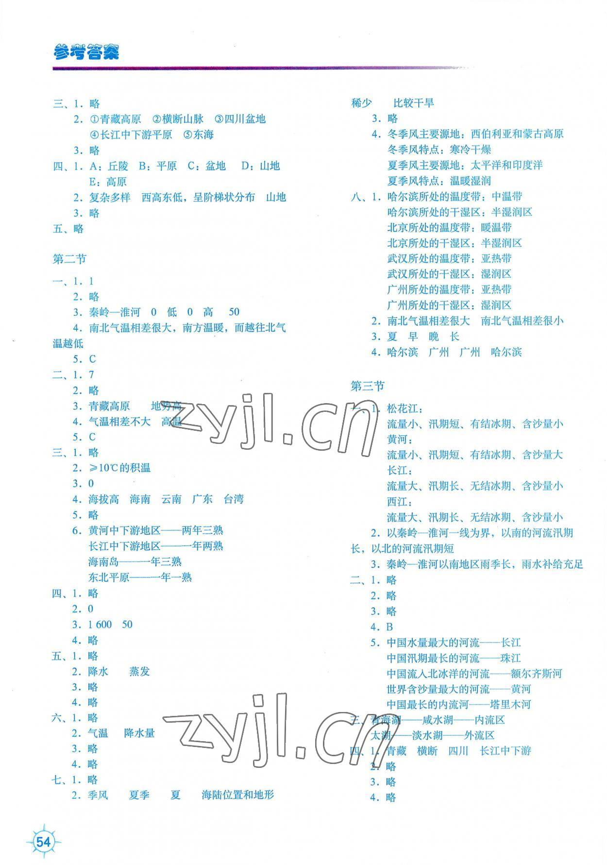 2022年填充图册中国地图出版社八年级地理上册湘教版 第2页