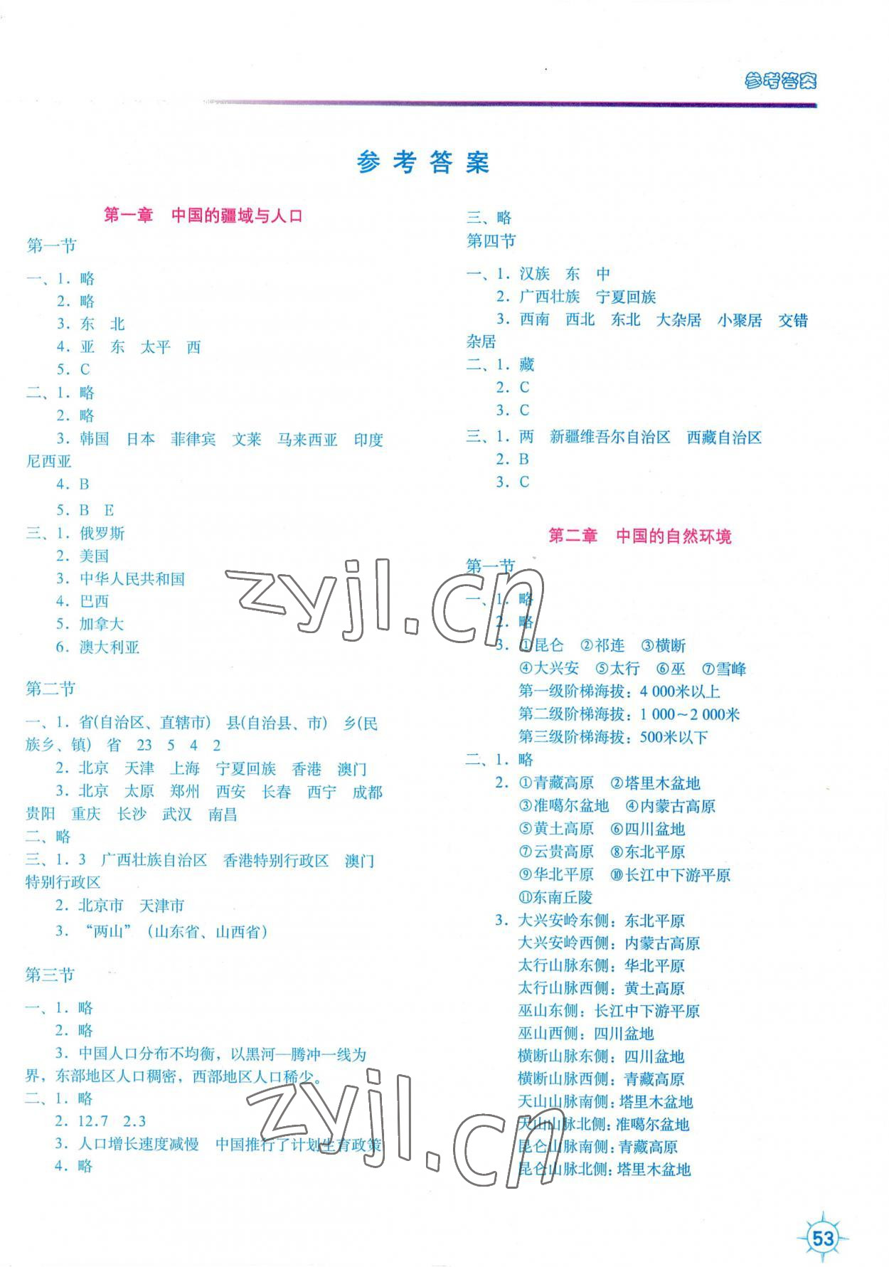 2022年填充圖冊中國地圖出版社八年級地理上冊湘教版 第1頁