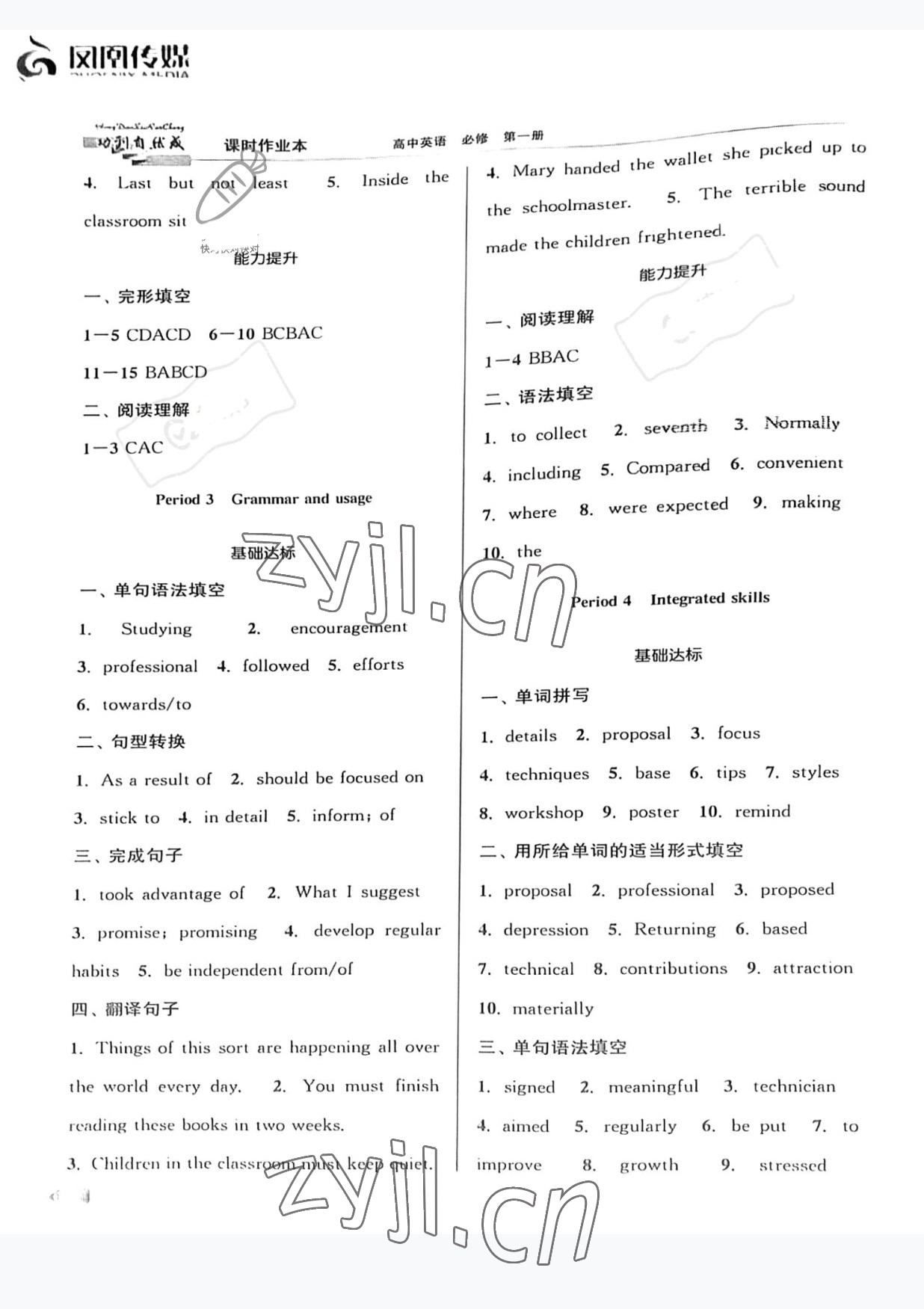 2022年功到自然成高中英語必修第一冊 參考答案第2頁