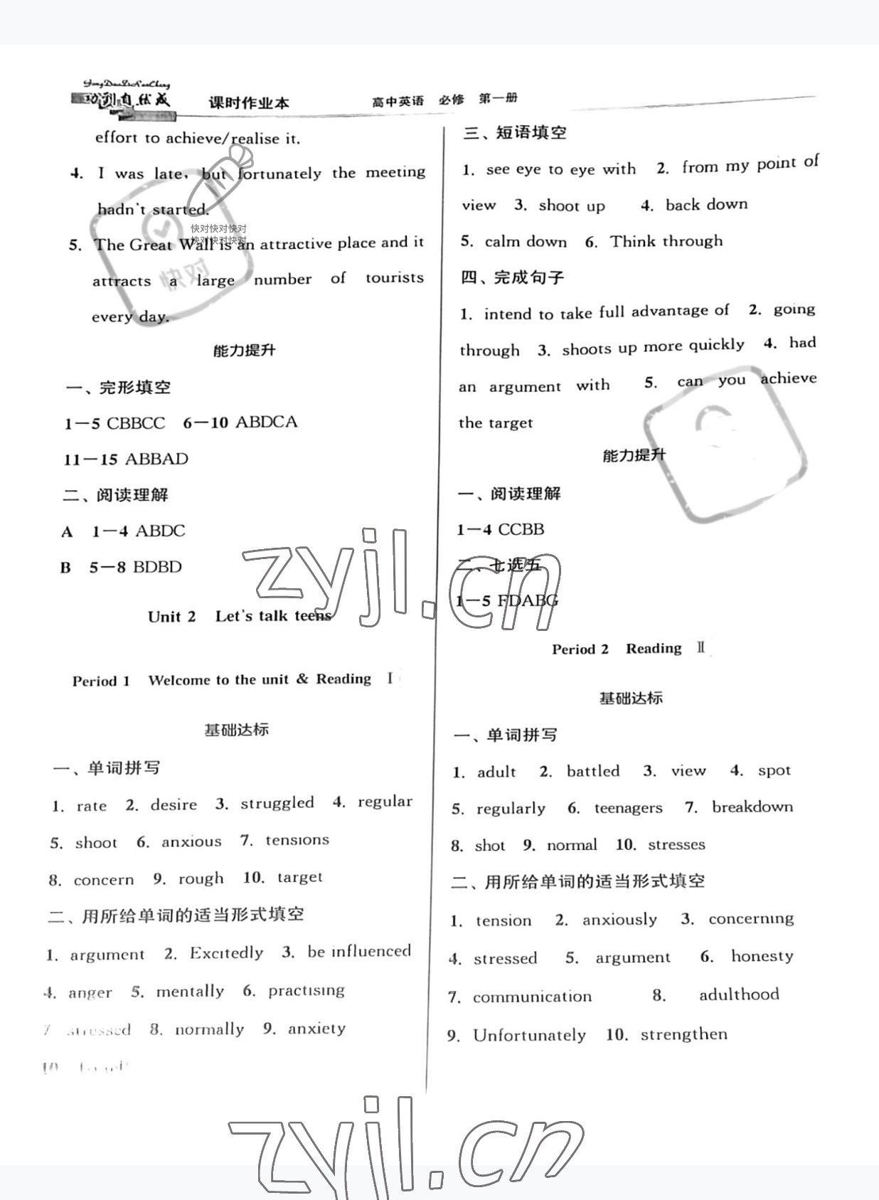 2022年功到自然成高中英語必修第一冊(cè) 參考答案第4頁