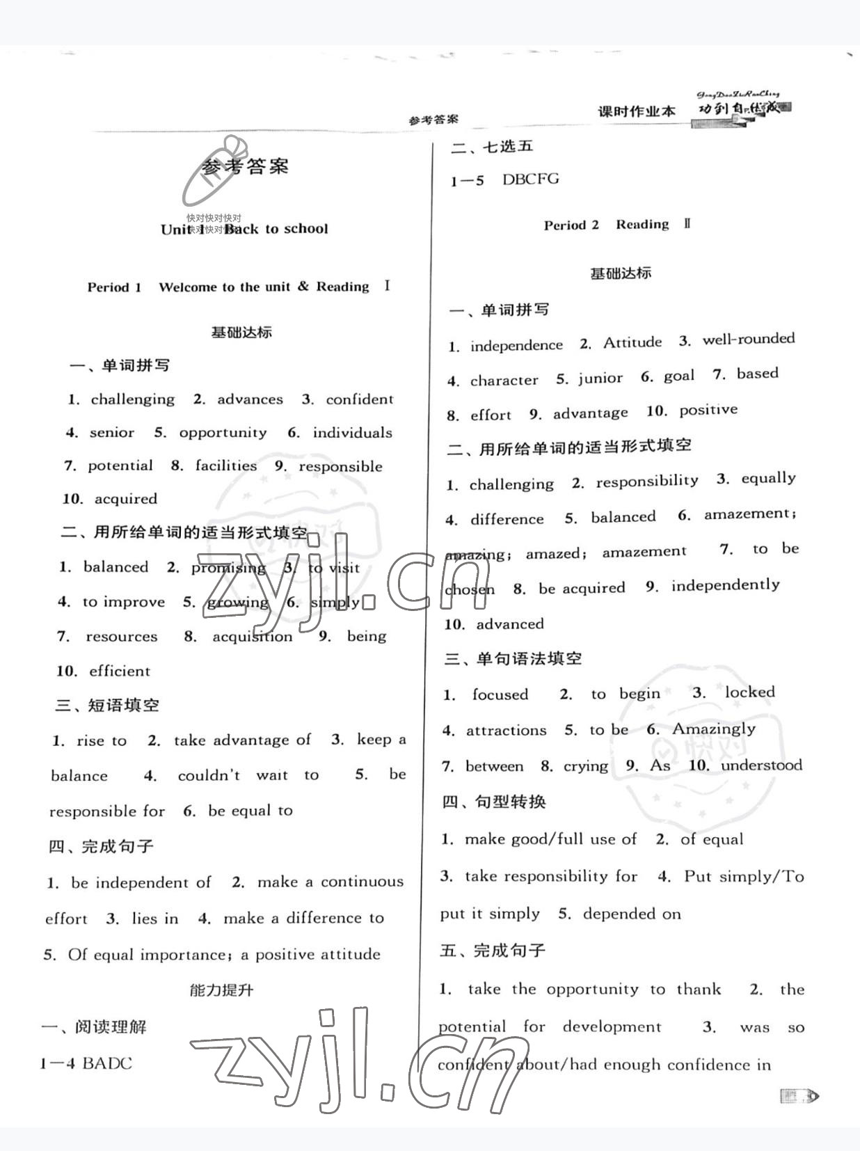 2022年功到自然成高中英語必修第一冊 參考答案第1頁