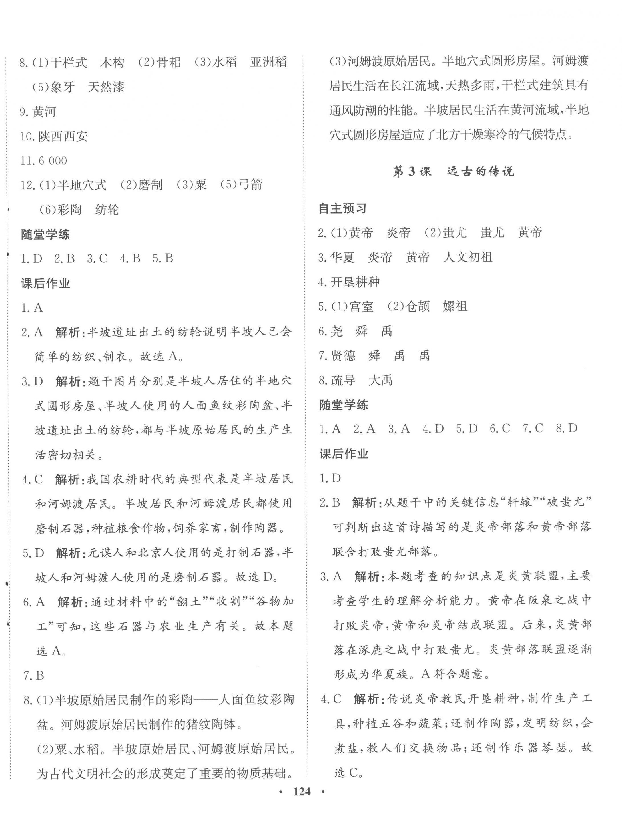 2022年同步訓練河北人民出版社七年級歷史上冊人教版 參考答案第2頁