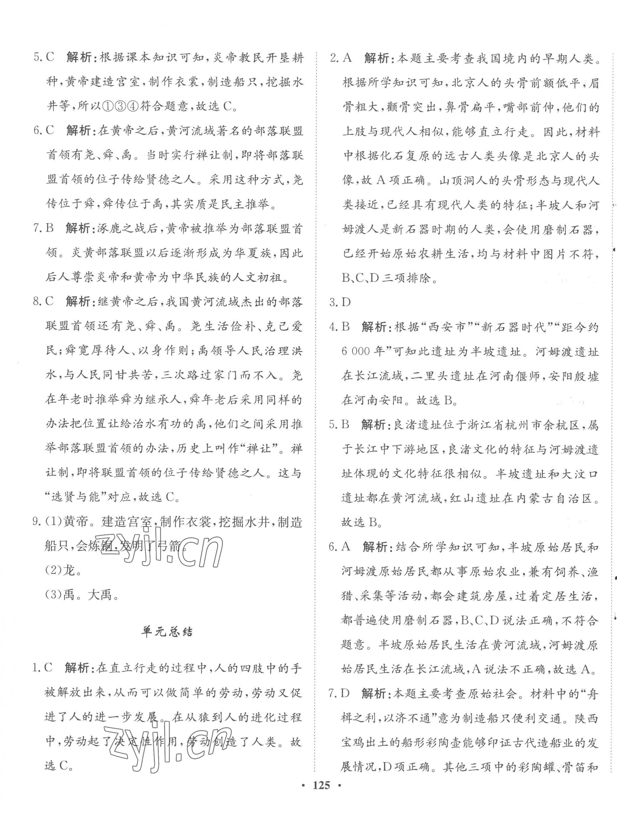 2022年同步訓(xùn)練河北人民出版社七年級歷史上冊人教版 參考答案第3頁