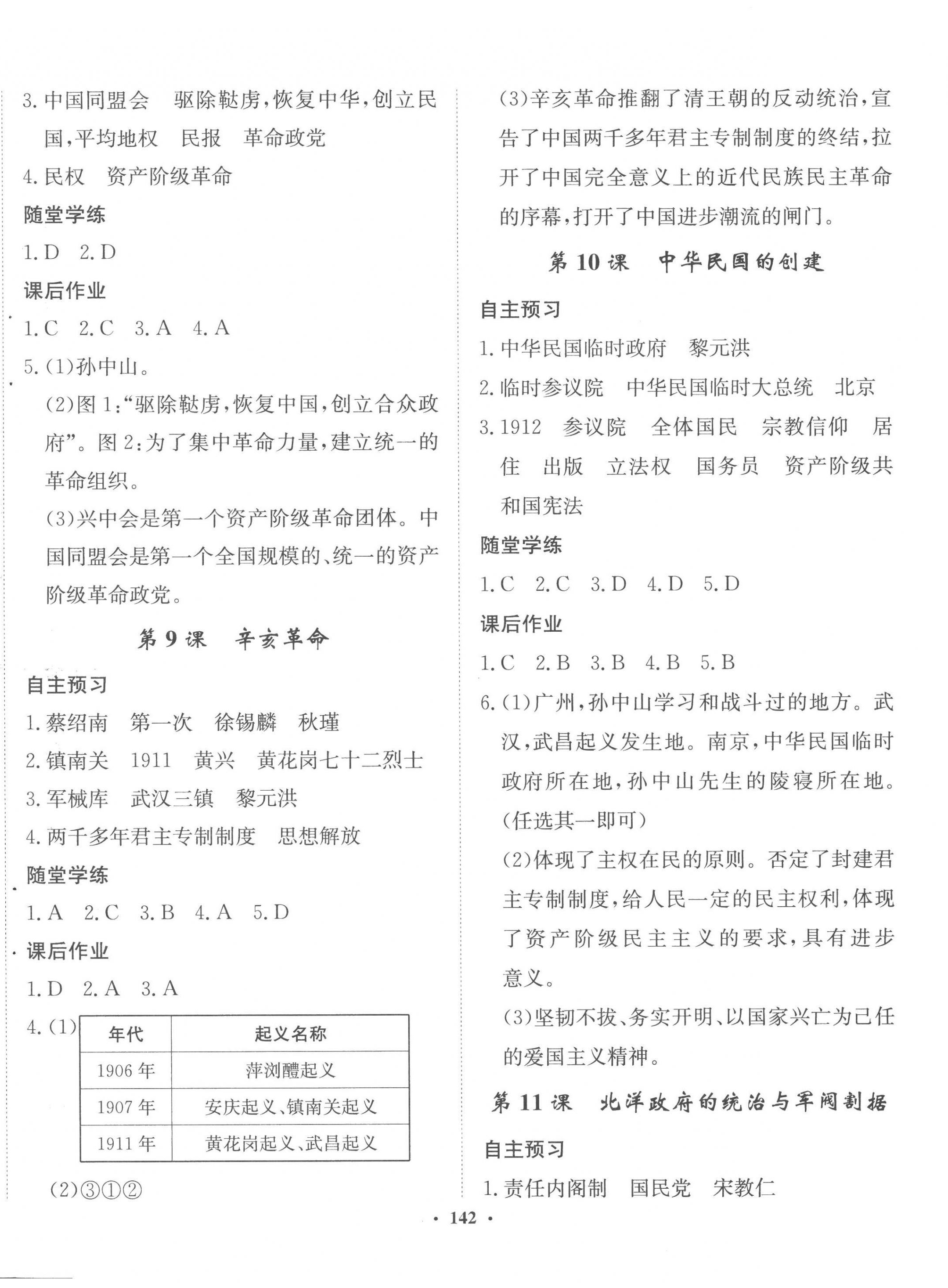 2022年同步訓(xùn)練河北人民出版社八年級歷史上冊人教版 參考答案第4頁