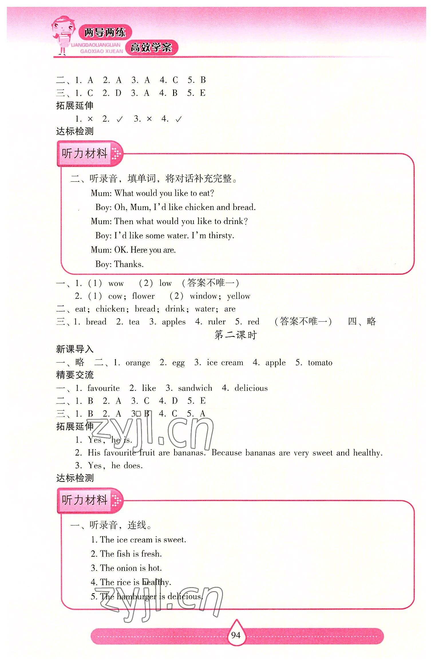 2022年新课标两导两练高效学案五年级英语上册人教版 第4页