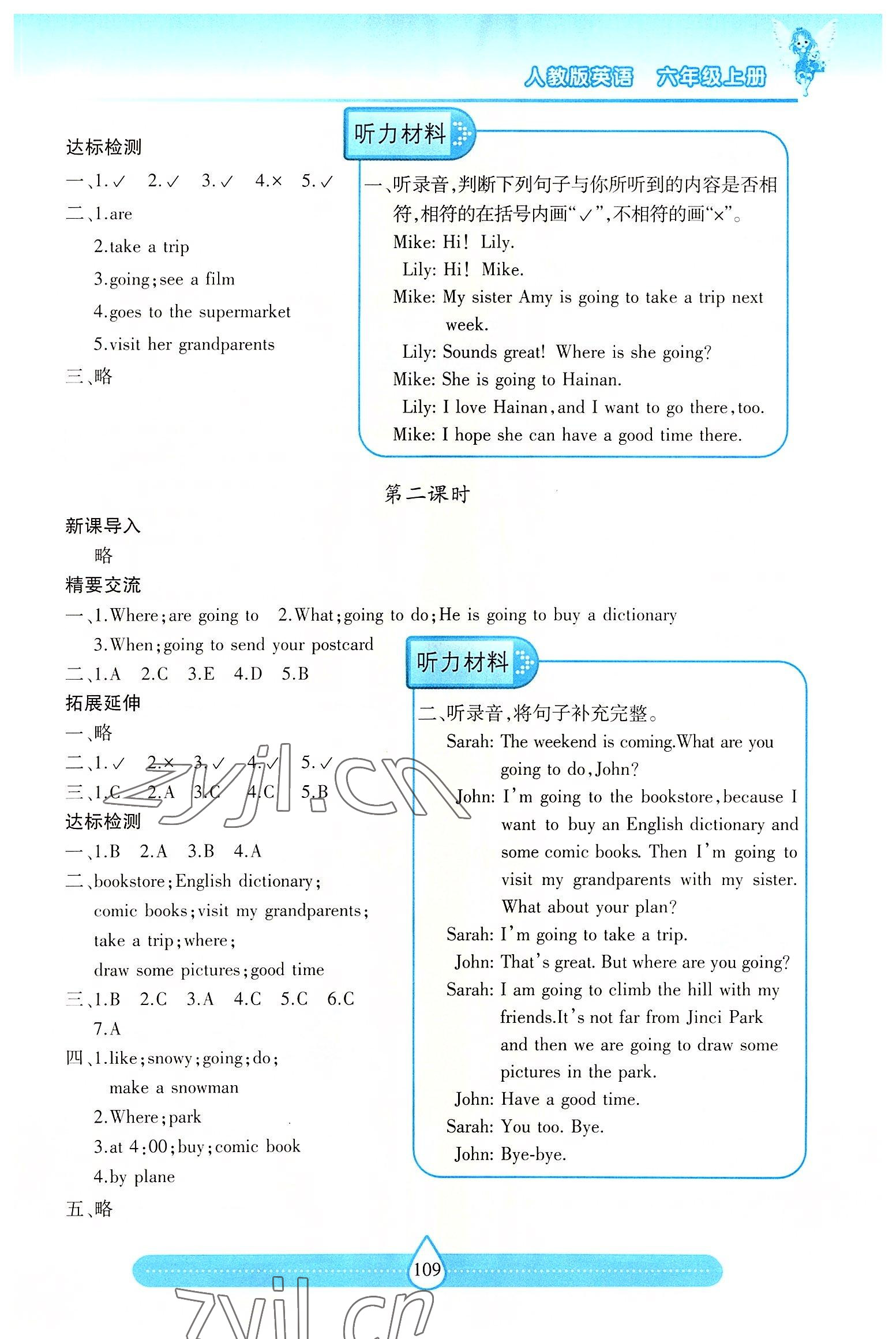 2022年新課標(biāo)兩導(dǎo)兩練高效學(xué)案六年級英語上冊人教版 參考答案第4頁