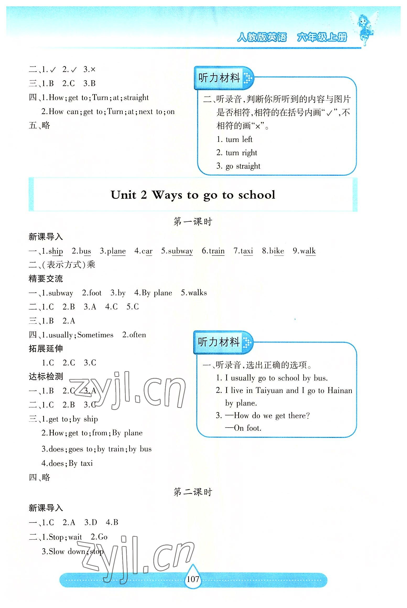 2022年新課標(biāo)兩導(dǎo)兩練高效學(xué)案六年級(jí)英語上冊(cè)人教版 參考答案第2頁