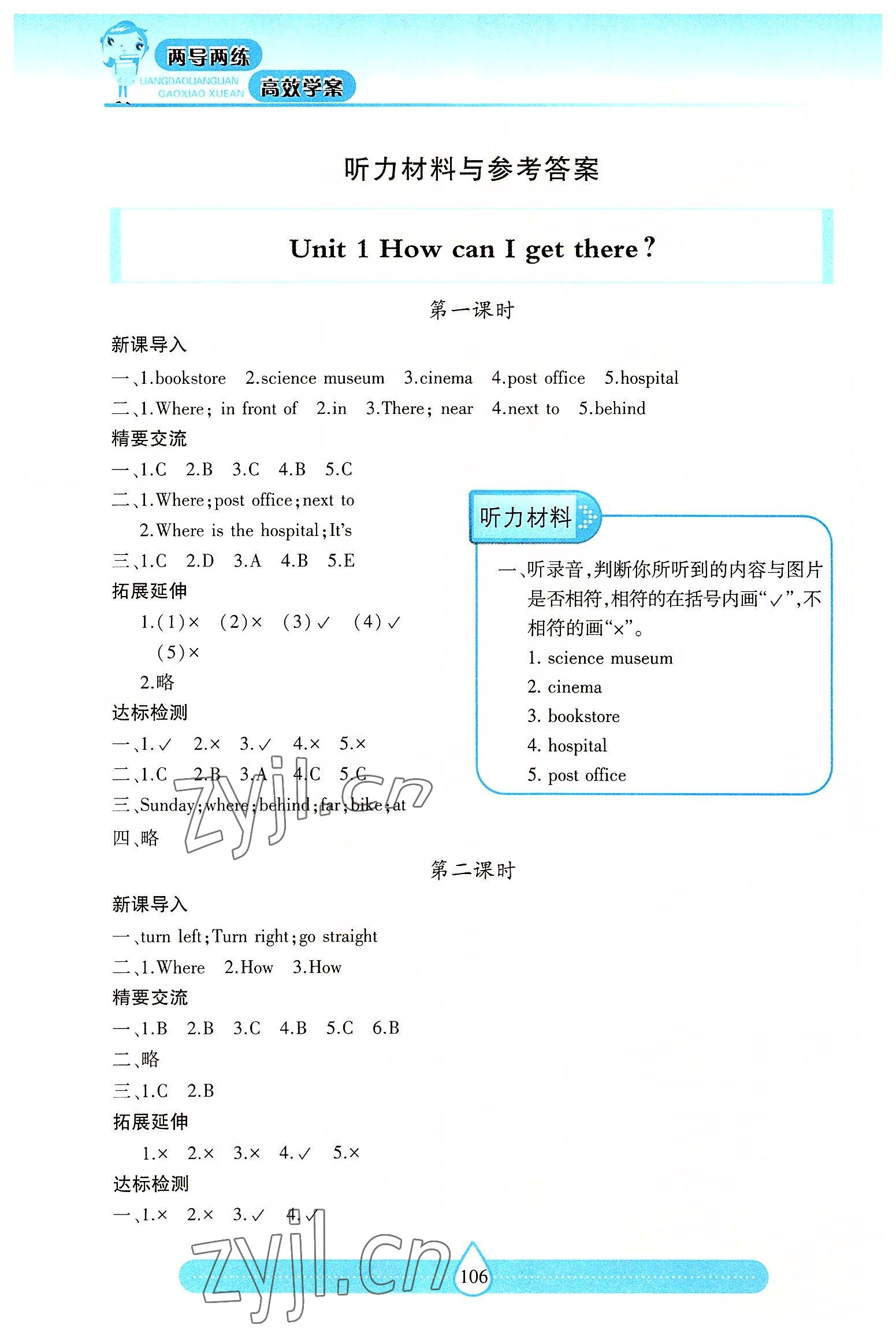 2022年新課標兩導(dǎo)兩練高效學(xué)案六年級英語上冊人教版 參考答案第1頁