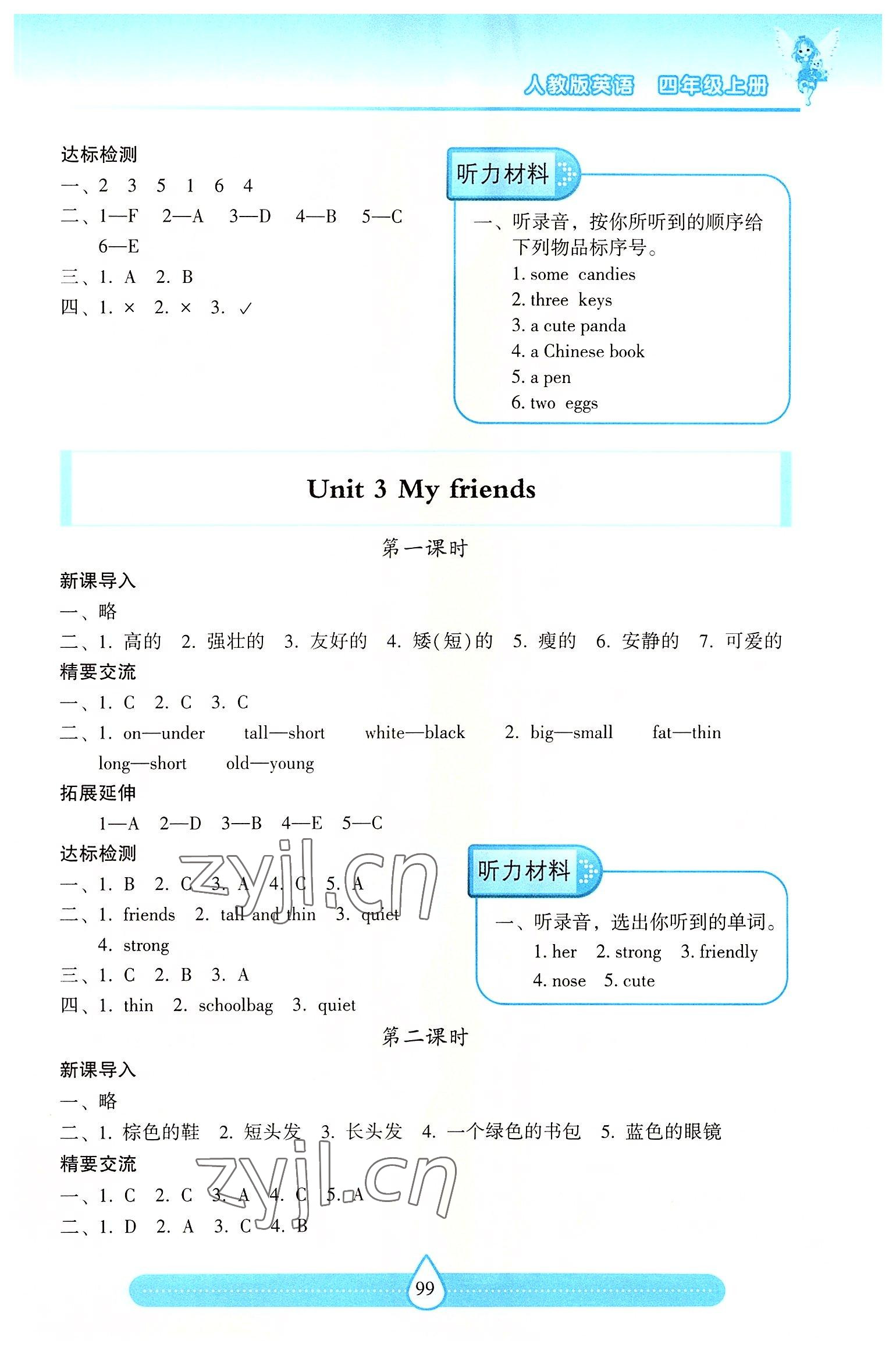 2022年新課標(biāo)兩導(dǎo)兩練高效學(xué)案四年級(jí)英語(yǔ)上冊(cè)人教版 第3頁(yè)