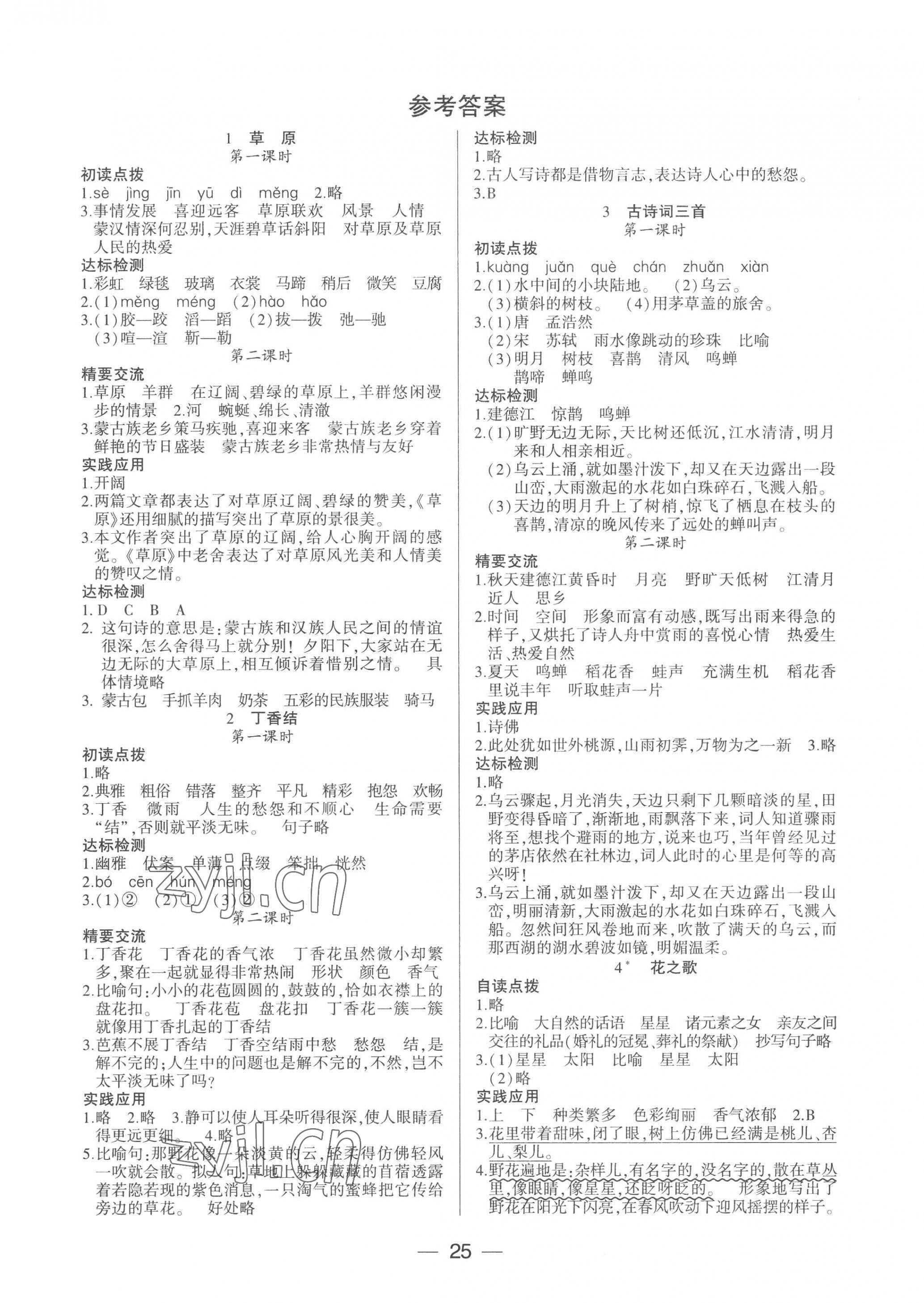 2022年新课标两导两练高效学案六年级语文上册人教版 第1页