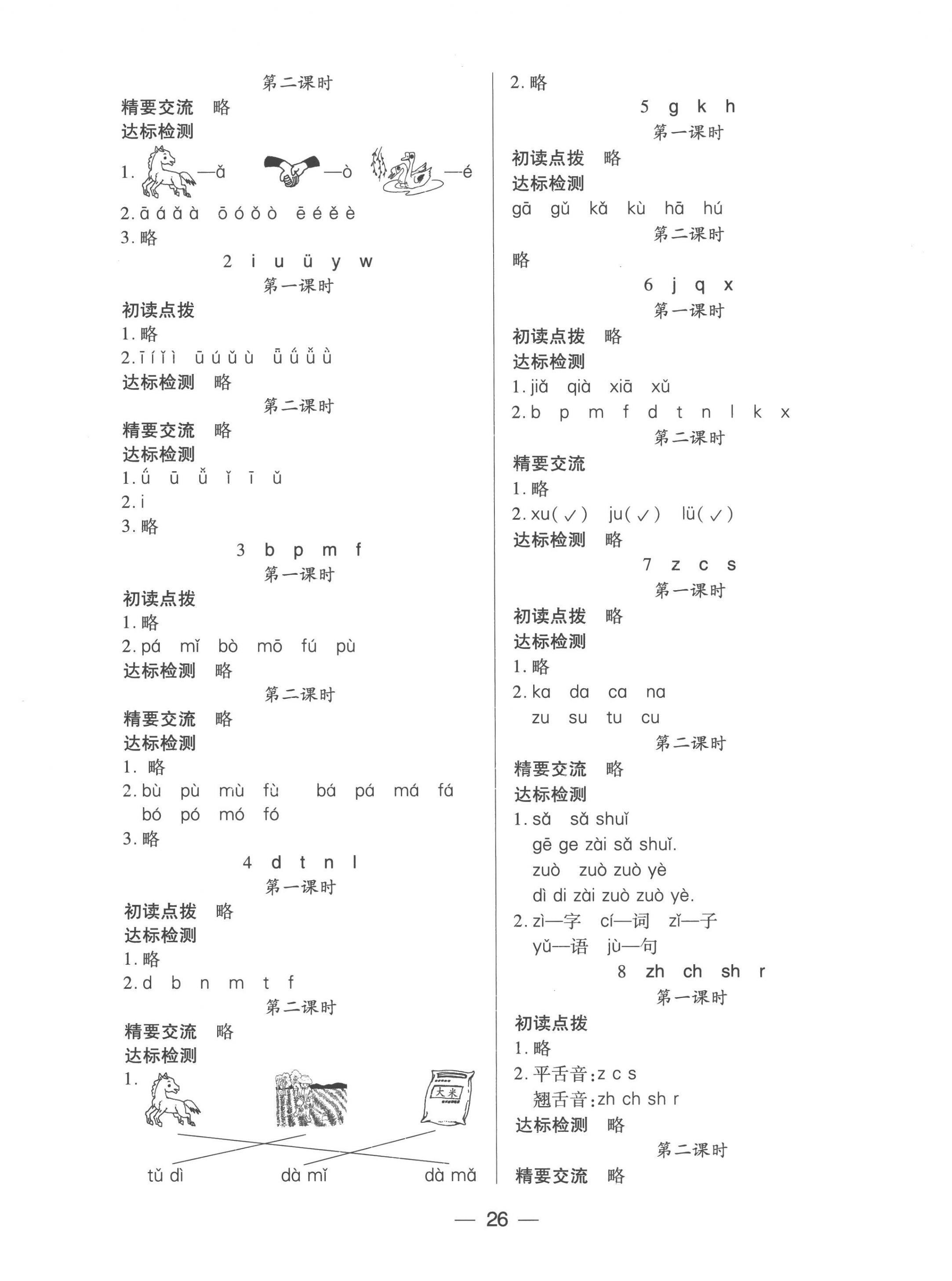 2022年新课标两导两练高效学案一年级语文上册人教版 参考答案第2页