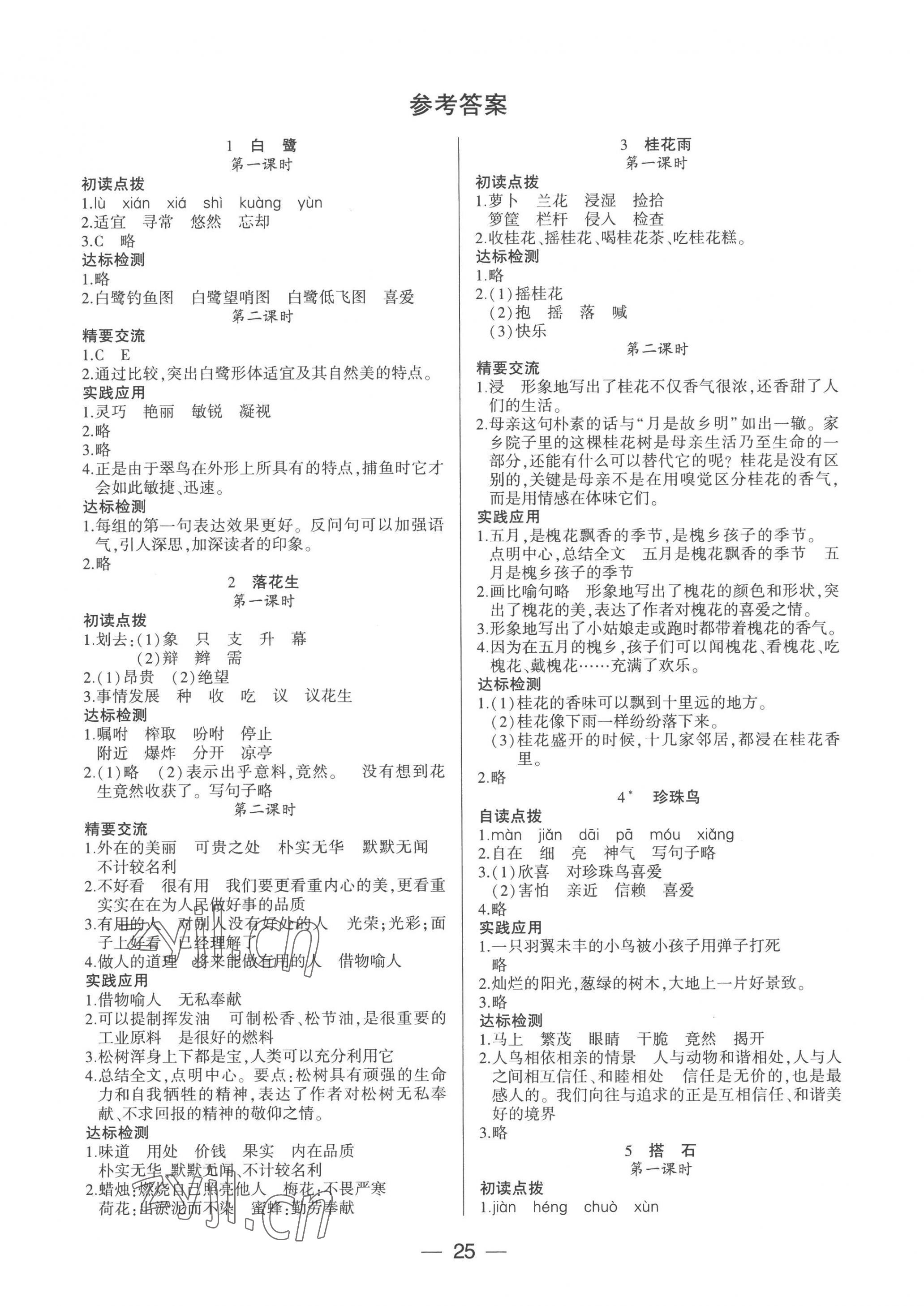 2022年新課標(biāo)兩導(dǎo)兩練高效學(xué)案五年級(jí)語(yǔ)文上冊(cè)人教版 參考答案第1頁(yè)