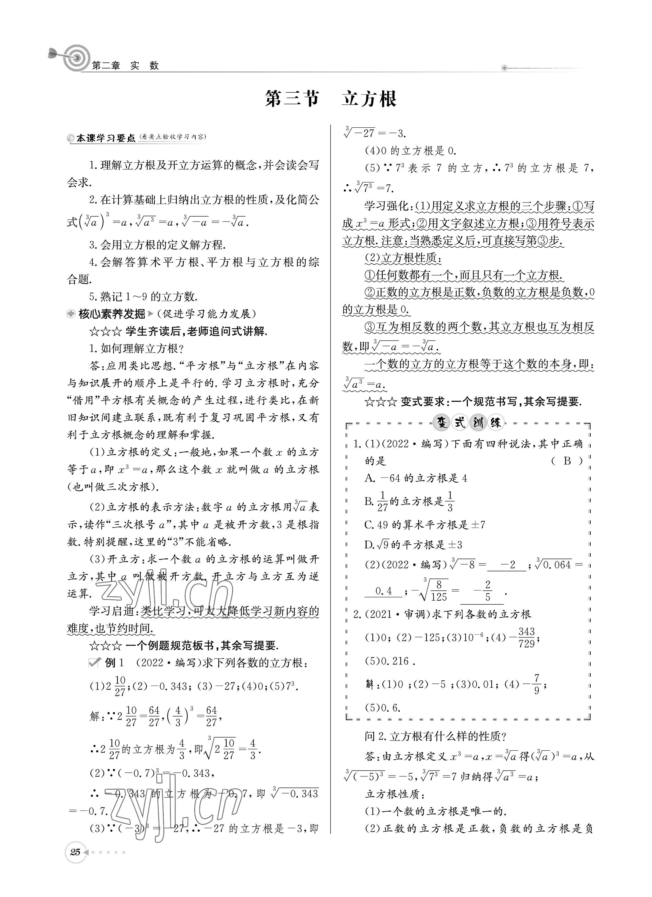 2022年天府前沿課堂導(dǎo)學(xué)案八年級數(shù)學(xué)上冊北師大版 參考答案第25頁