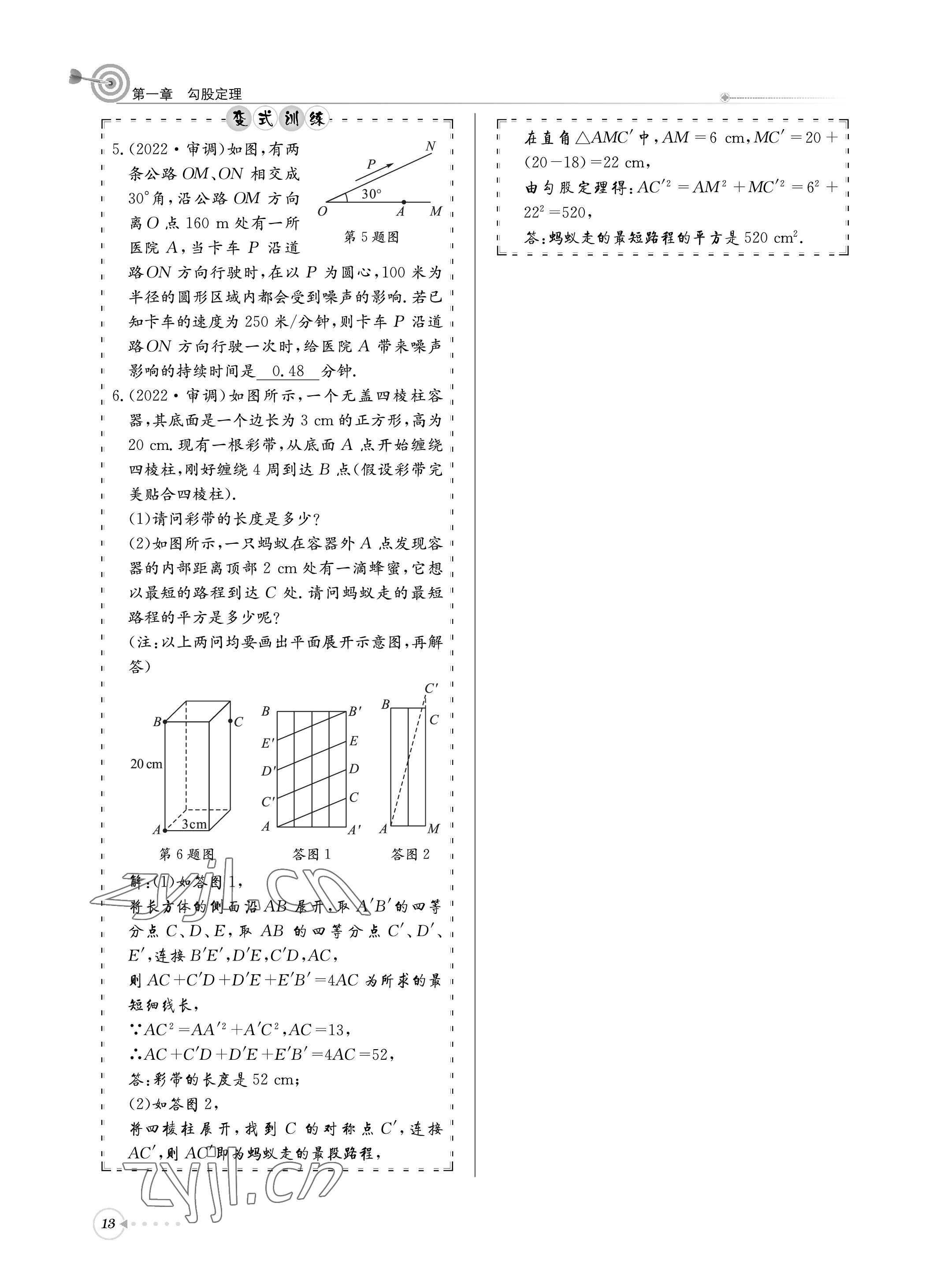 2022年天府前沿課堂導(dǎo)學(xué)案八年級(jí)數(shù)學(xué)上冊(cè)北師大版 參考答案第13頁(yè)